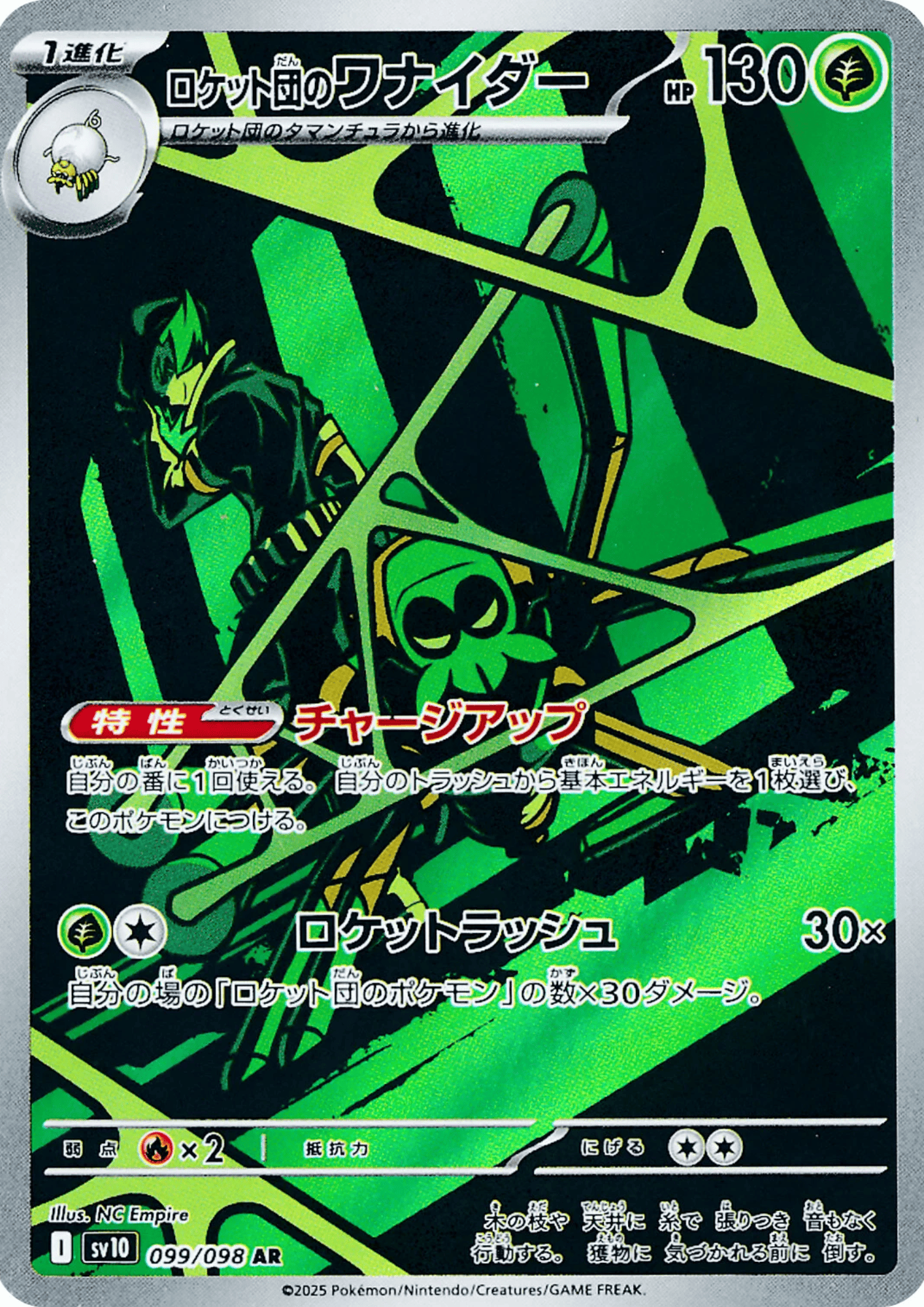 Team Rocket's Spidops 099/098 AR | SV10 Glory of Team Rocket