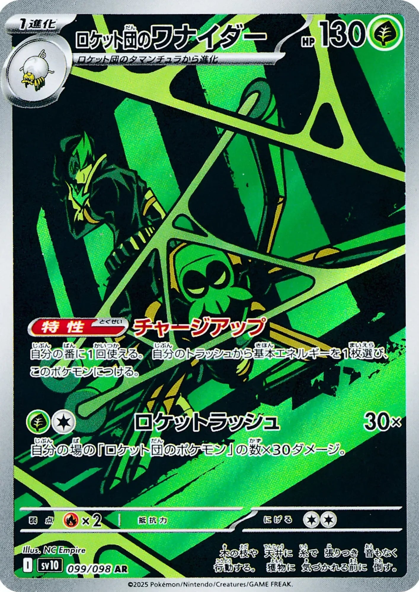 Team Rocket's Spidops 099/098 AR | SV10 Glory of Team Rocket - ChitoroShop