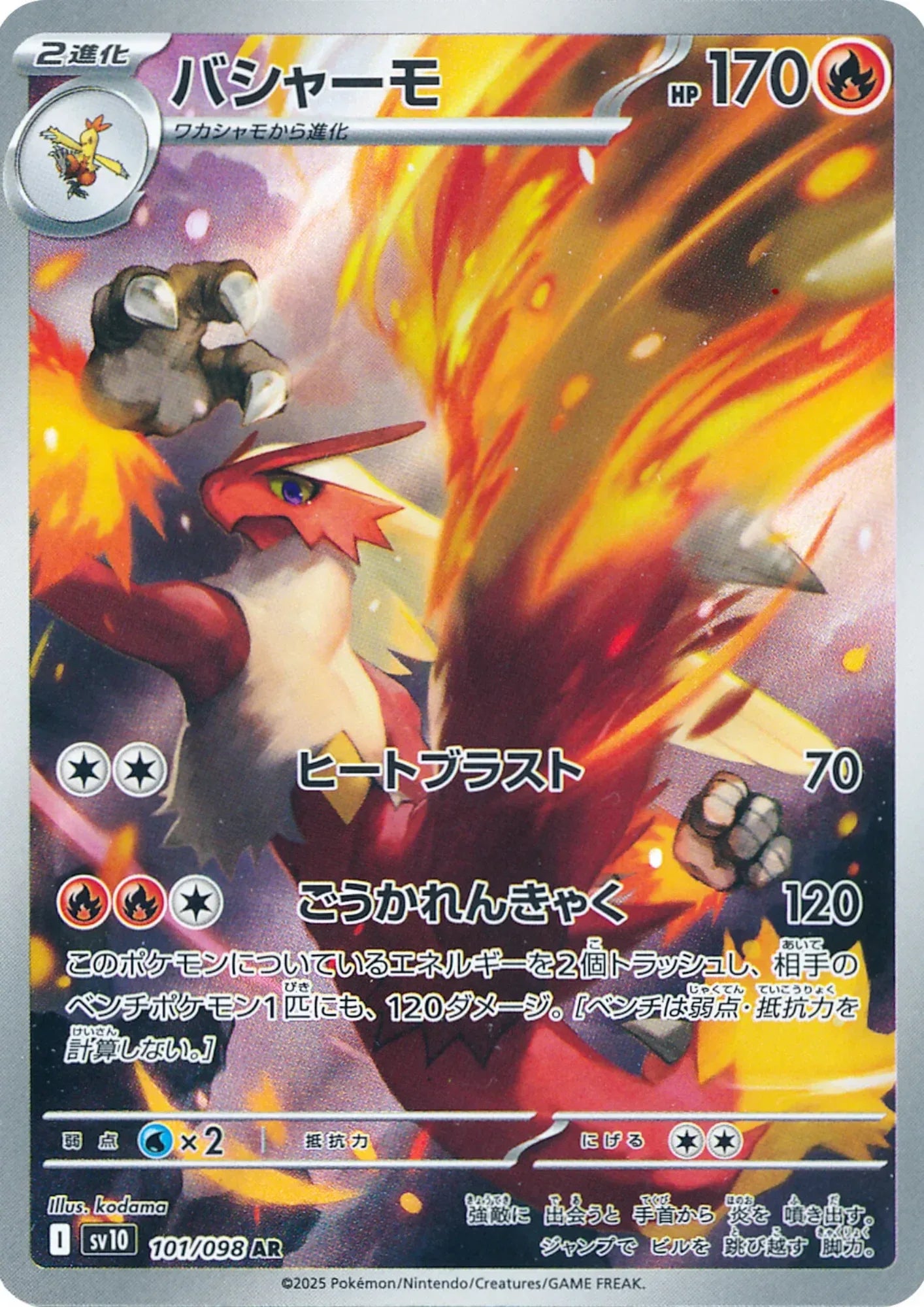 Blaziken 101/098 AR | SV10 Glory of Team Rocket - ChitoroShop