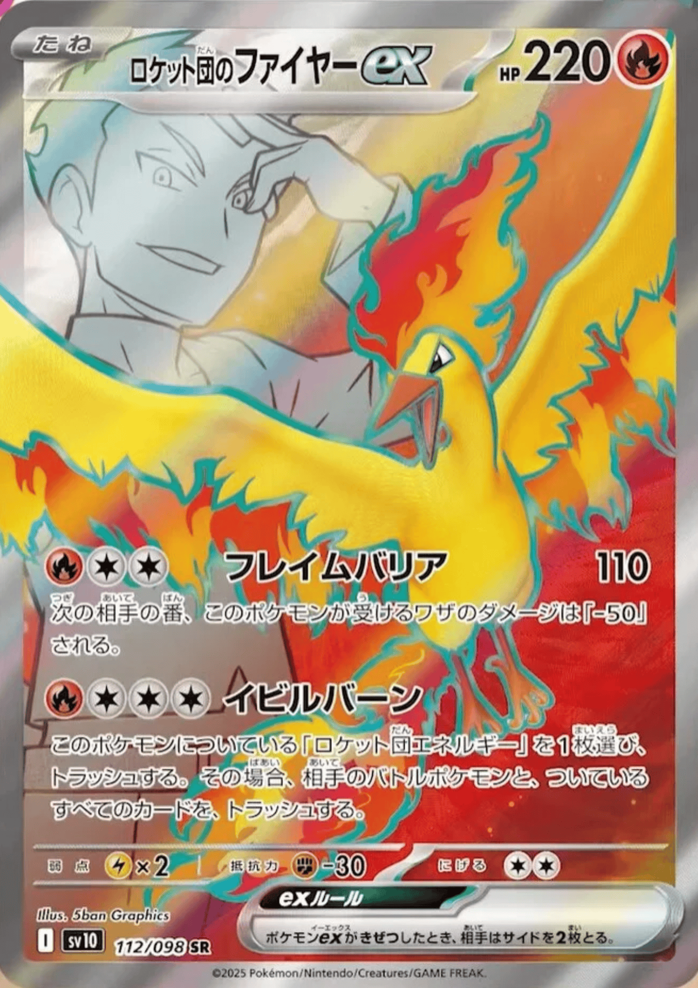 Team Rocket's Moltres ex 112/098 SR | SV10 Glory of Team Rocket