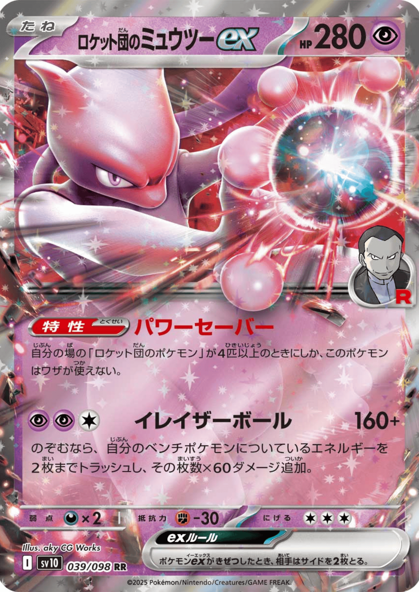 Team Rocket's Mewtwo ex 039/098 RR | SV10 Glory of Team Rocket