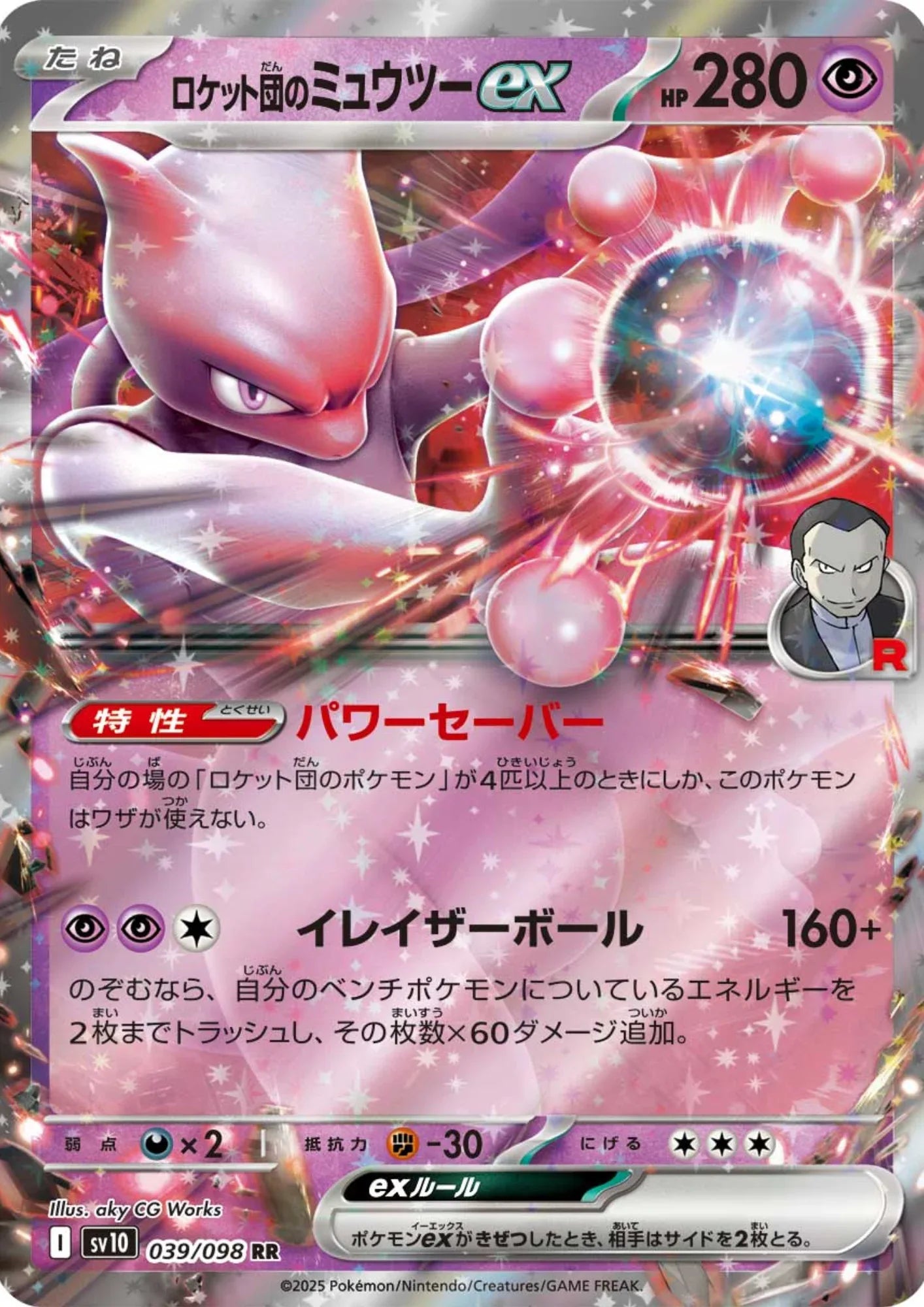 Team Rocket's Mewtwo ex 039/098 RR | SV10 Glory of Team Rocket - ChitoroShop