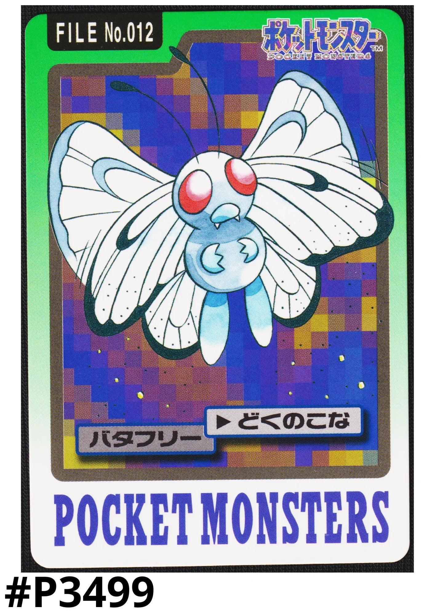 Butterfree No.012 | Carddass - ChitoroShop