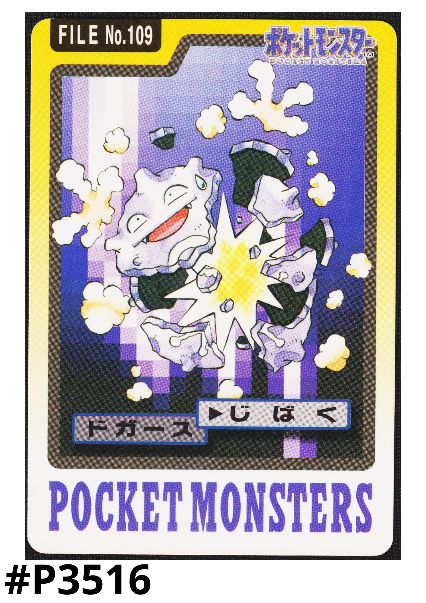 Koffing No.109 | Carddass - ChitoroShop