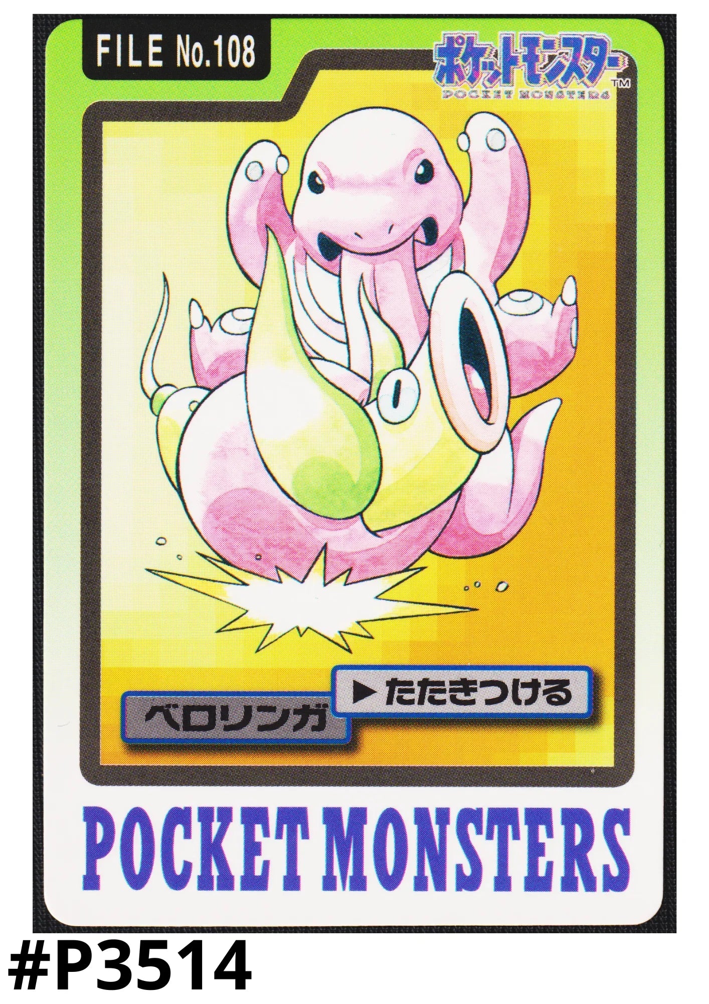 Lickitung No.108 | Carddass - ChitoroShop