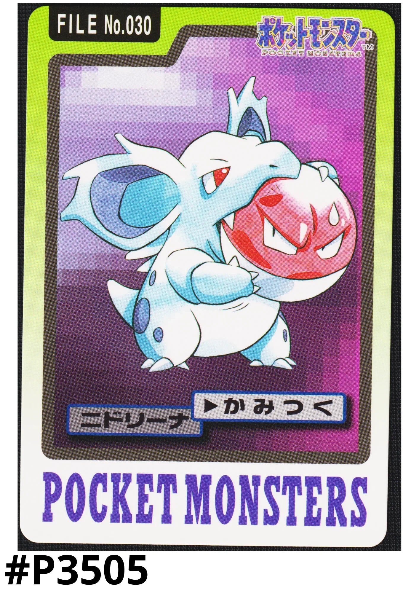Nidorina No.030 | Carddass - ChitoroShop