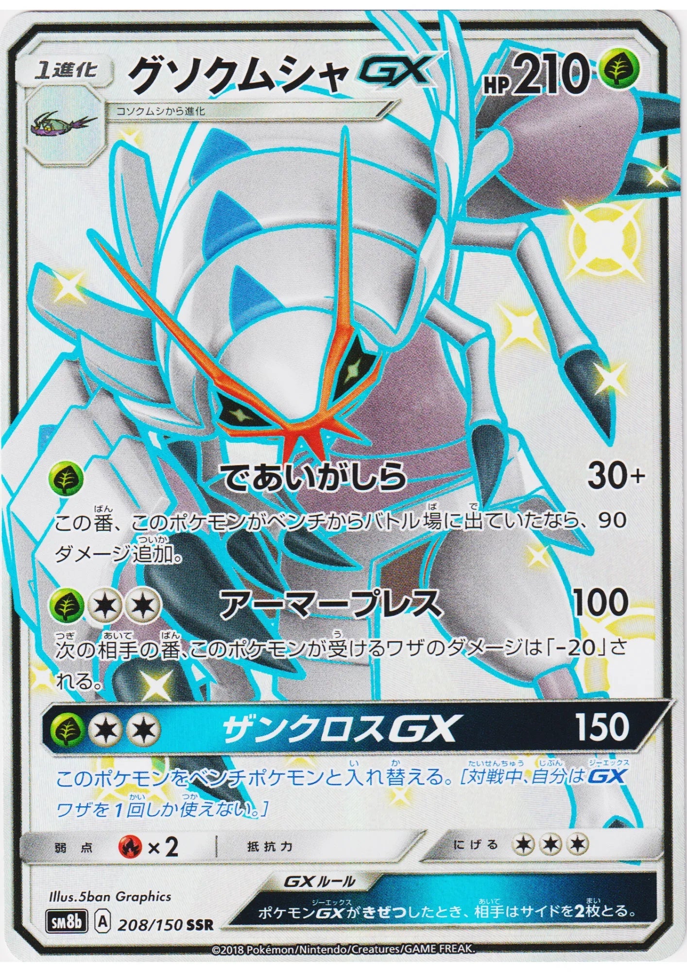 golisopod GX 208/150 SSR | SM8b Ultra Shiny GX - ChitoroShop