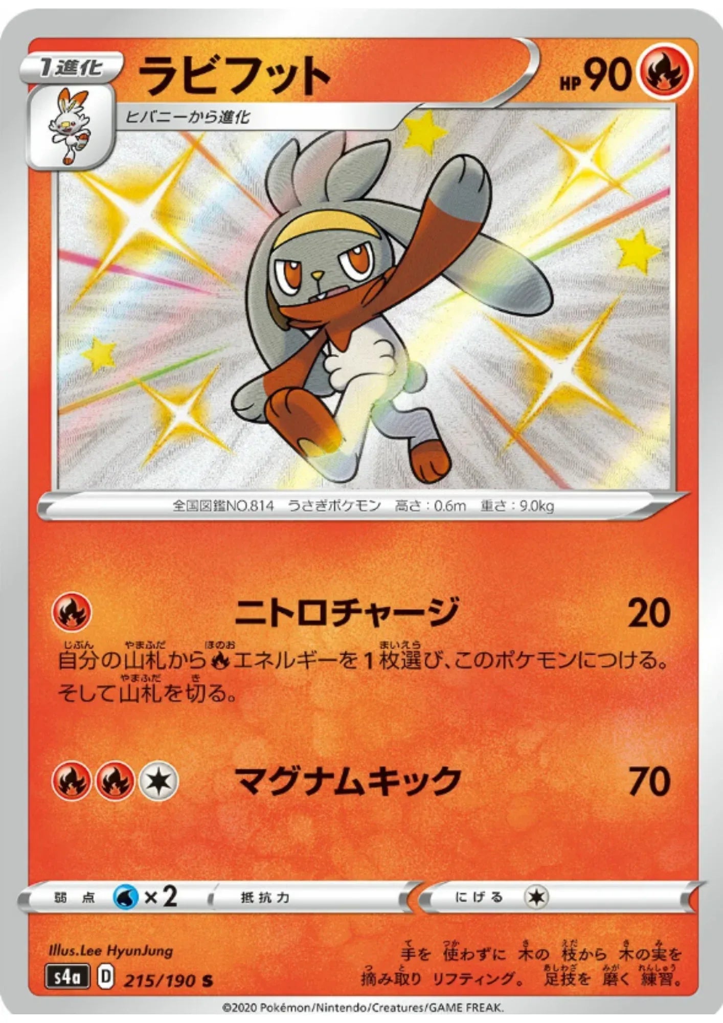 Raboot 215/190 S | s4a Shiny Star V - ChitoroShop