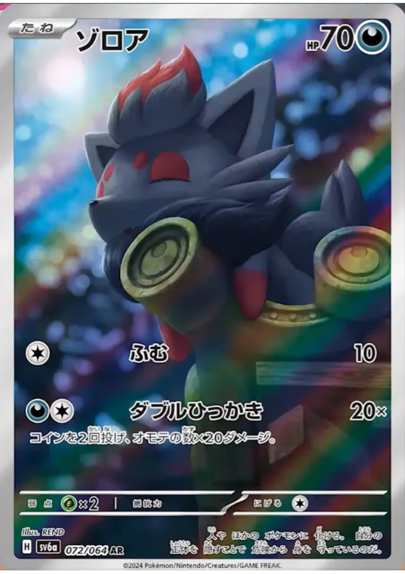 Zorua 072/064 AR | SV6a Night Wanderer - ChitoroShop