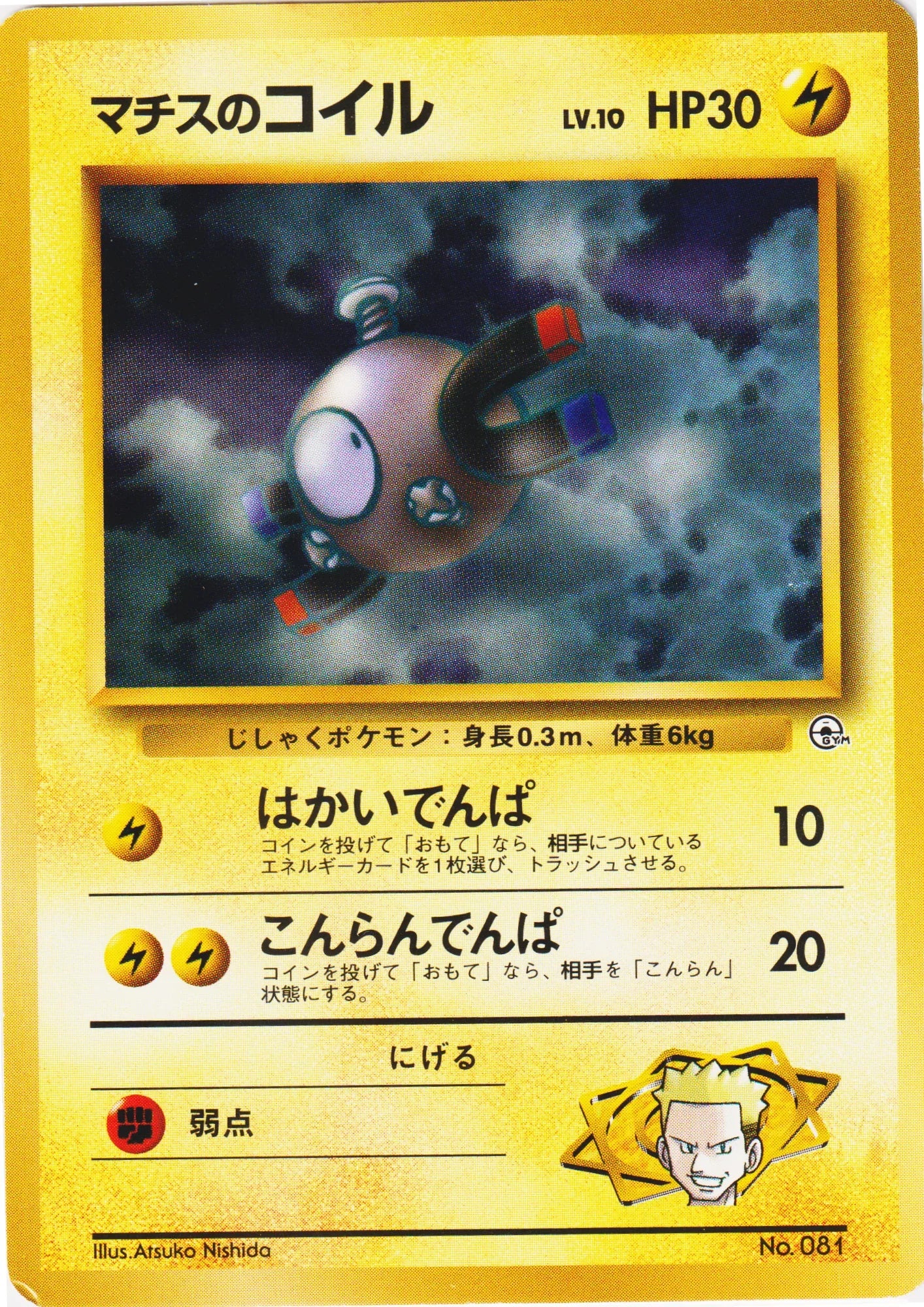 Lt. Surge's Magnemite No.081 | Kuchiba City Gym Deck - ChitoroShop