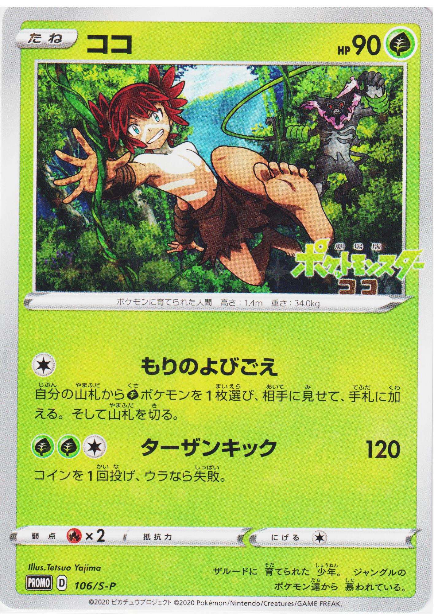 Koko 106/S-P | Sword and Shield Promo