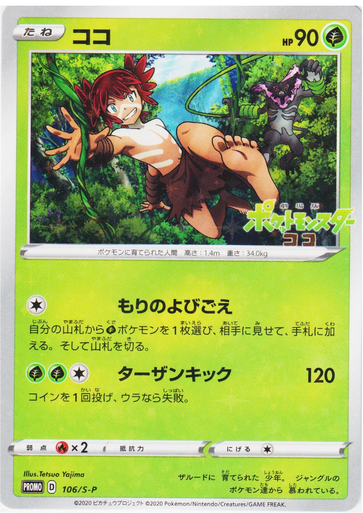 Koko 106/S-P | Sword and Shield Promo - ChitoroShop