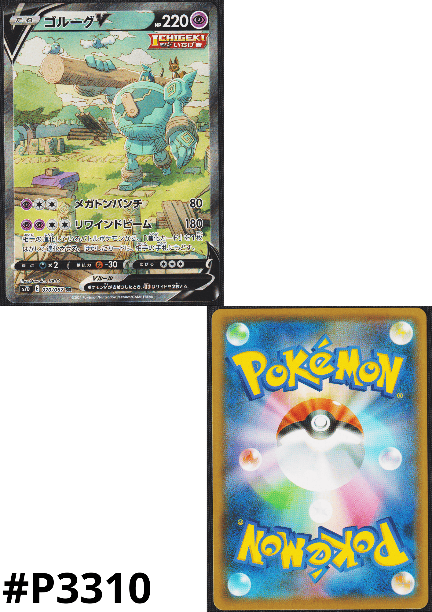 Golurk V SR  070/067 | s7d