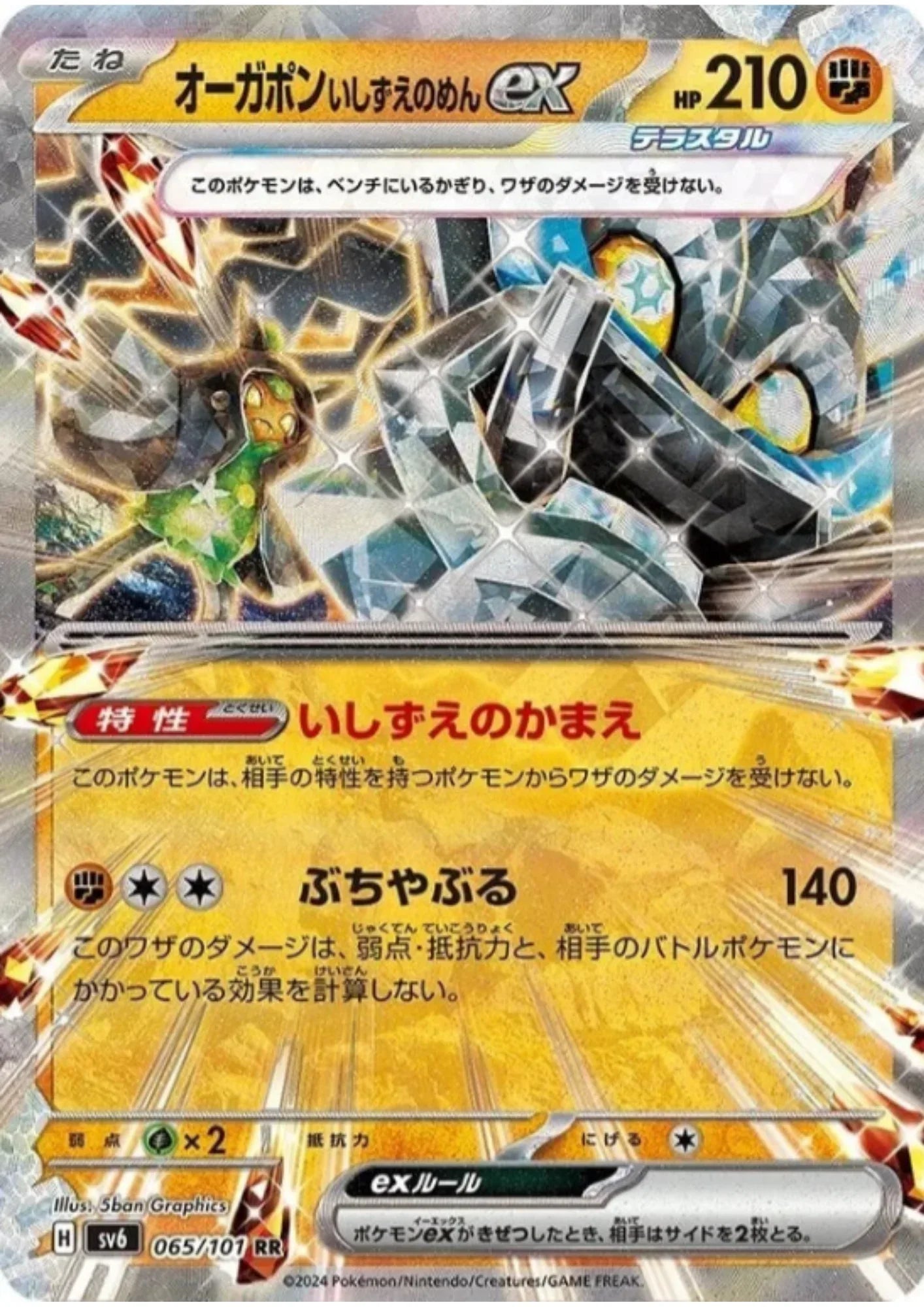Cornerstone Mask Ogerpon ex 065/101 RR | SV6 Mask of Change - ChitoroShop