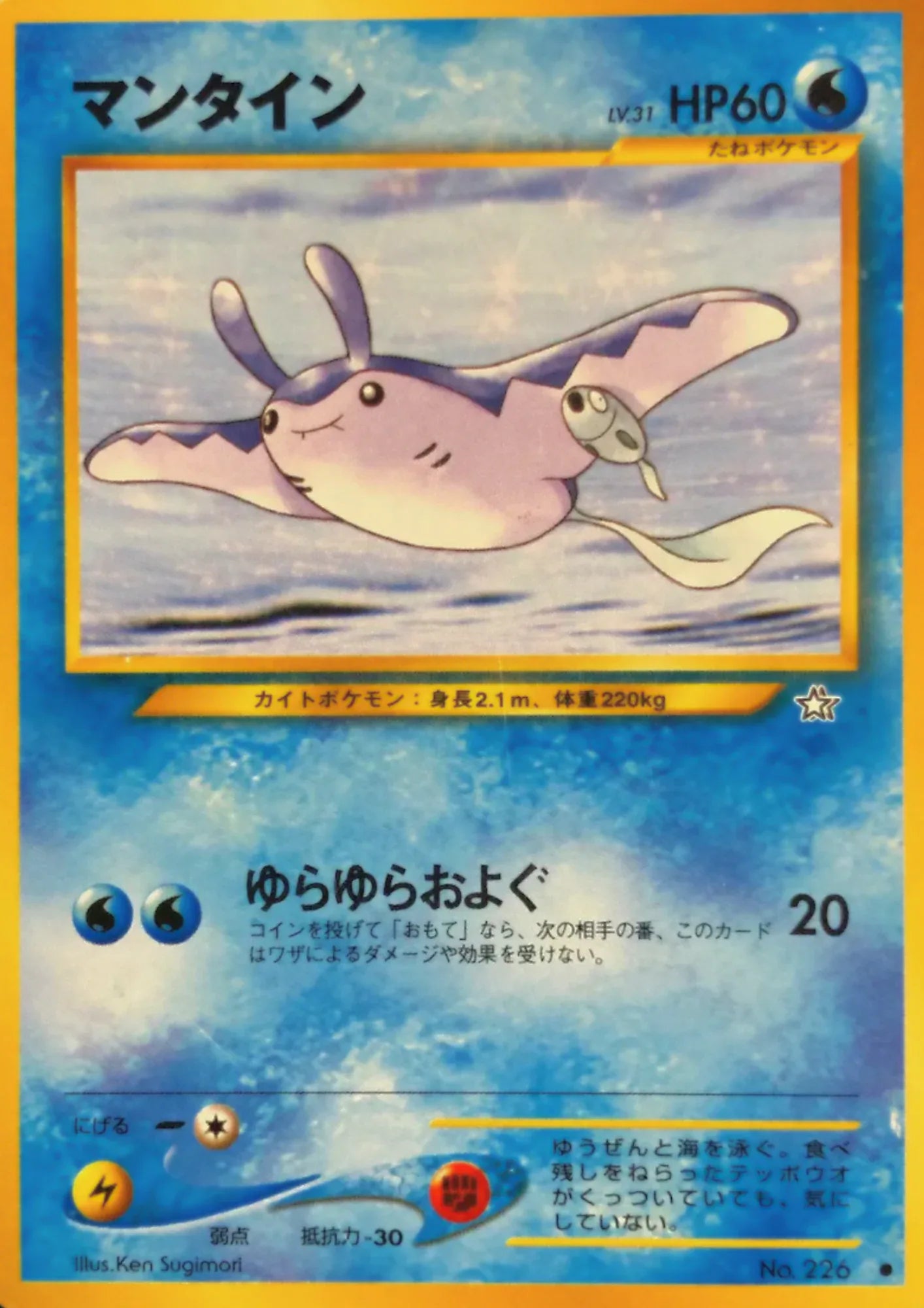 Mantine No.226 | Neo Genesis - ChitoroShop