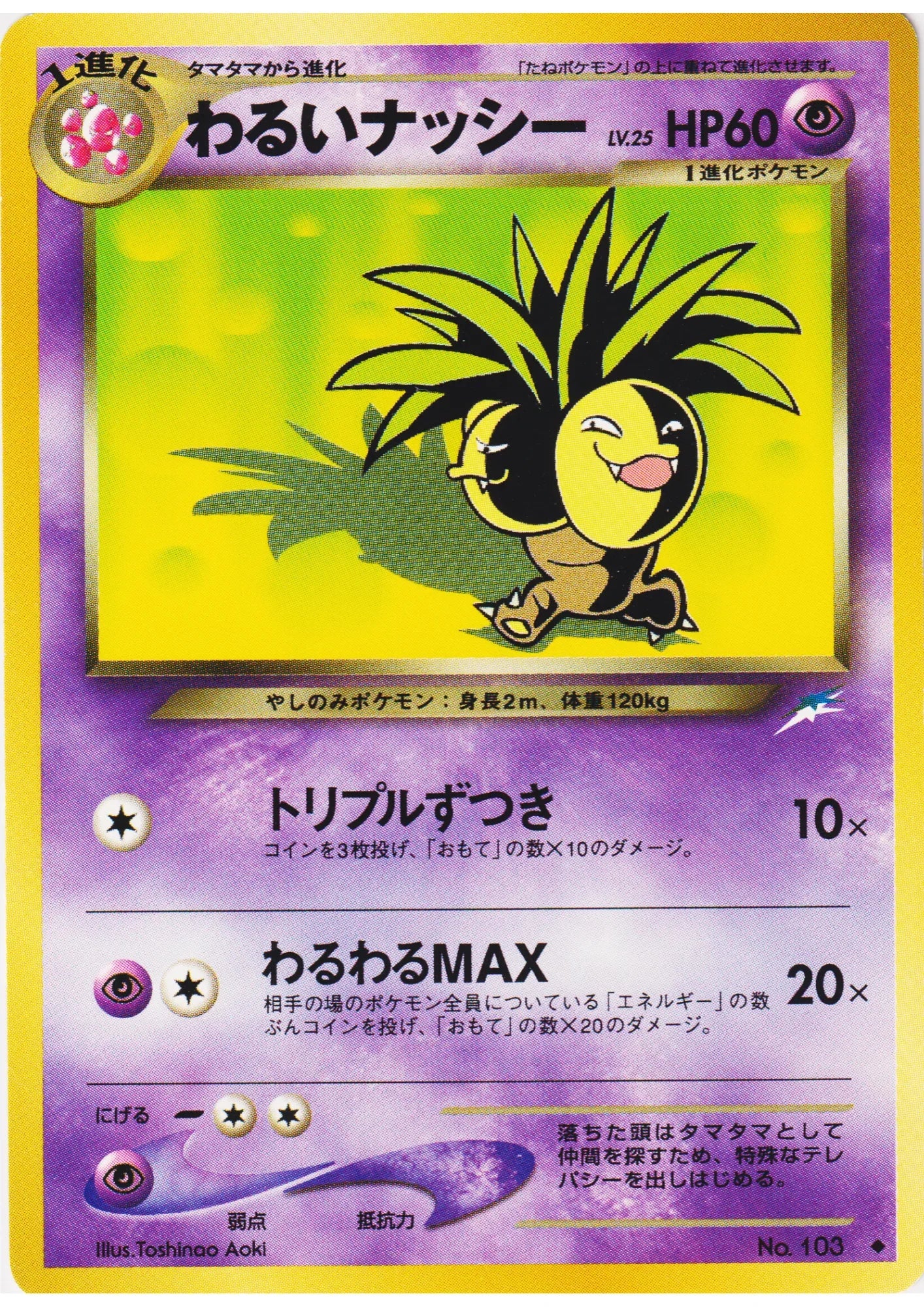 Dark Exeggutor No.103 | Neo Destiny - ChitoroShop