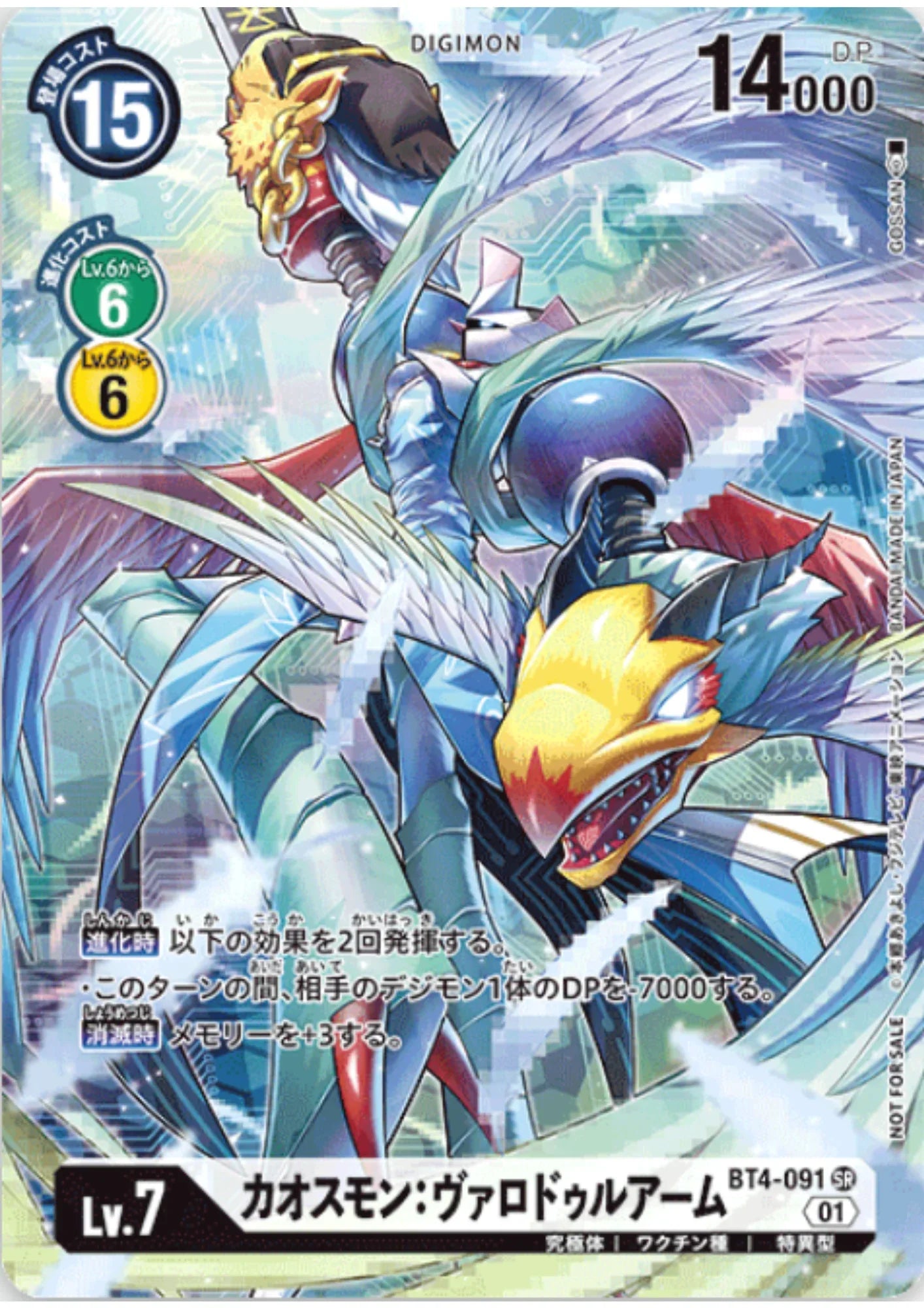 Chaosmon: Valdur Arm BT4-091 (Parallel) SR | Double Diamond - ChitoroShop