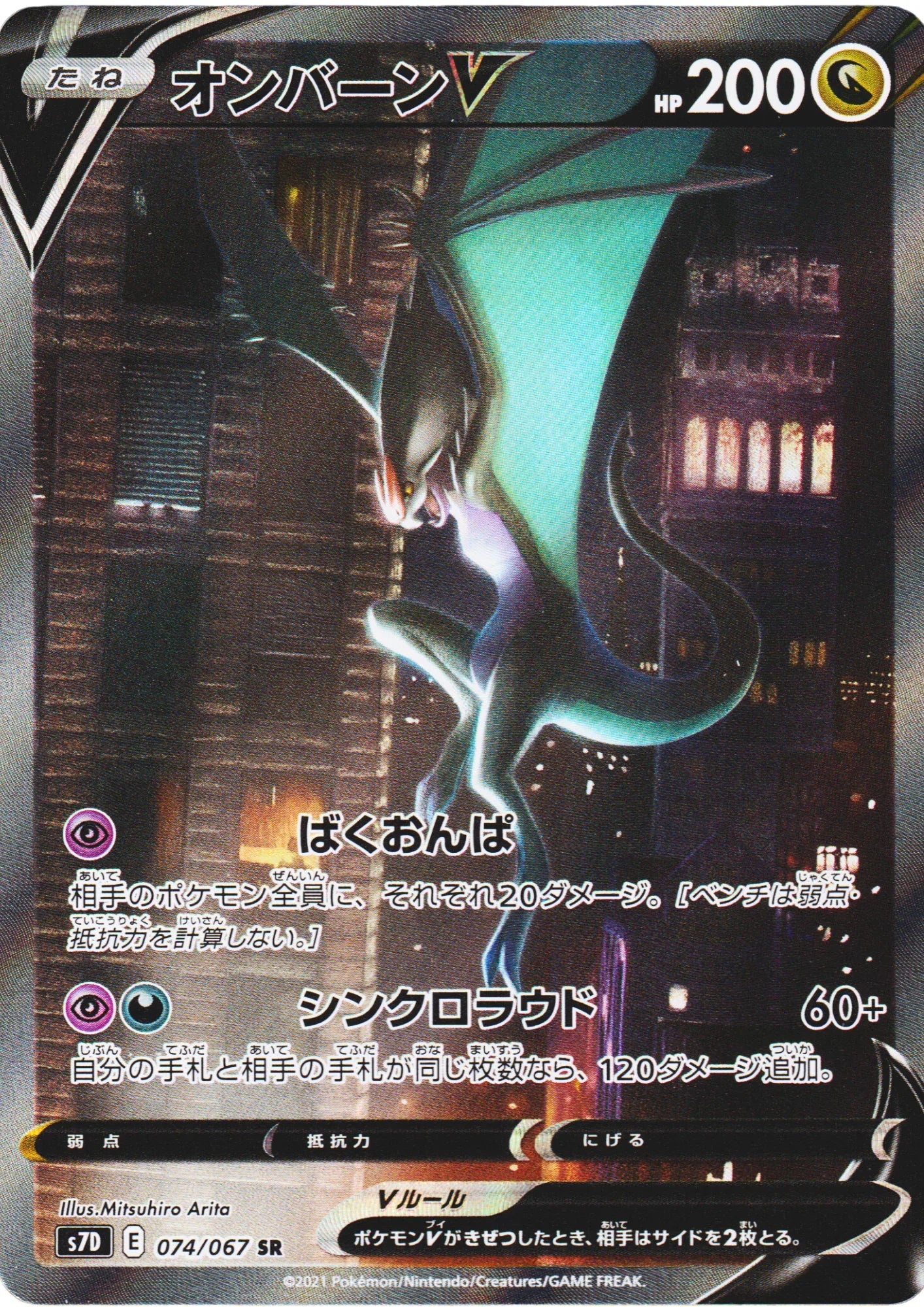 Noivern V 074/067 SR | s7d - ChitoroShop