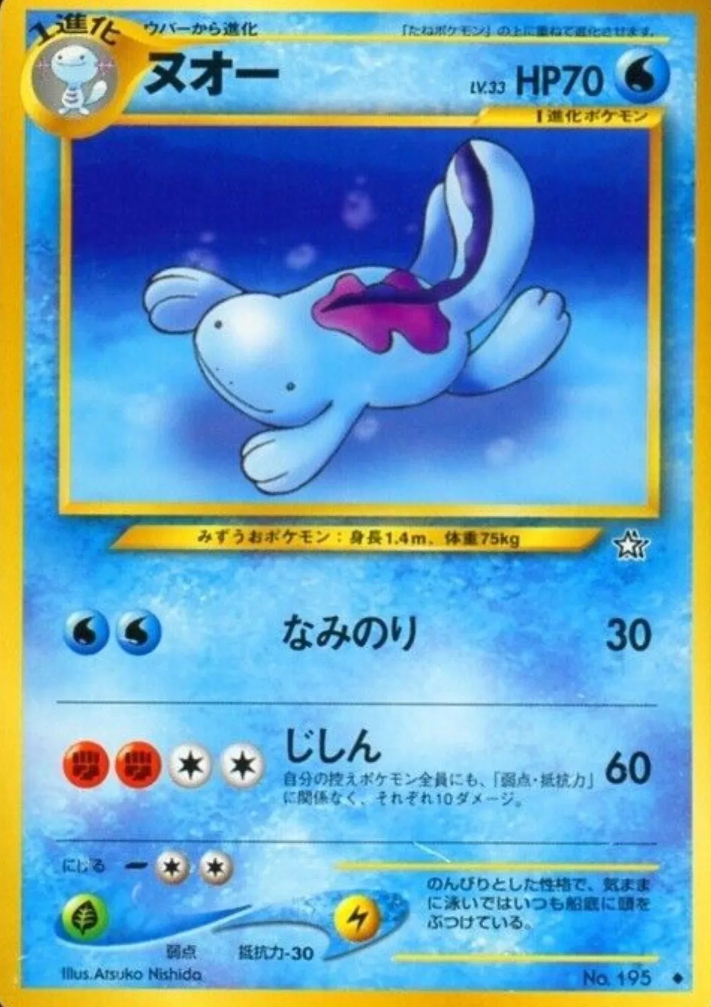 Quagsire No.195 | Neo Genesis - ChitoroShop