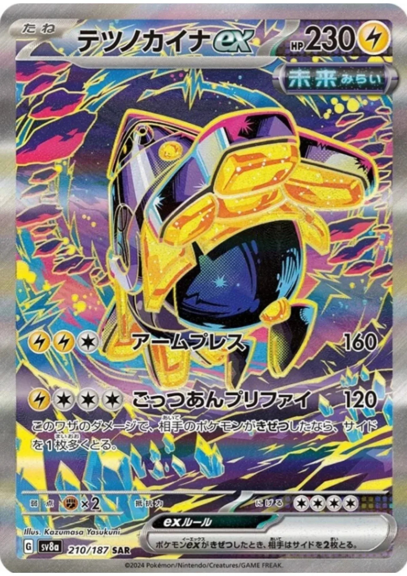 Iron Hands ex 210/187 SAR | SV8a Terastal Festival - ChitoroShop