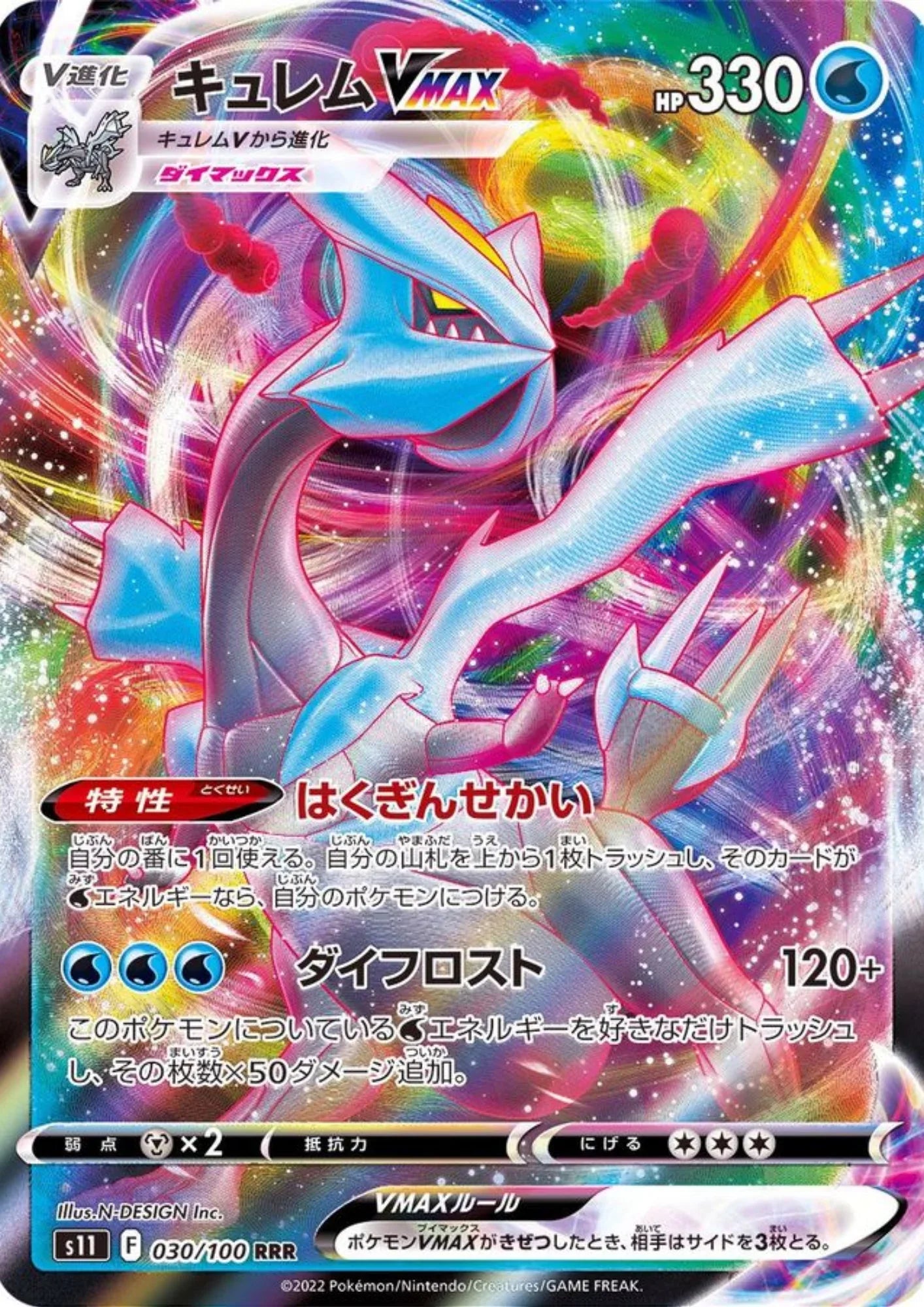Kyurem Vmax 030/100 RRR | S11 Lost Abyss - ChitoroShop