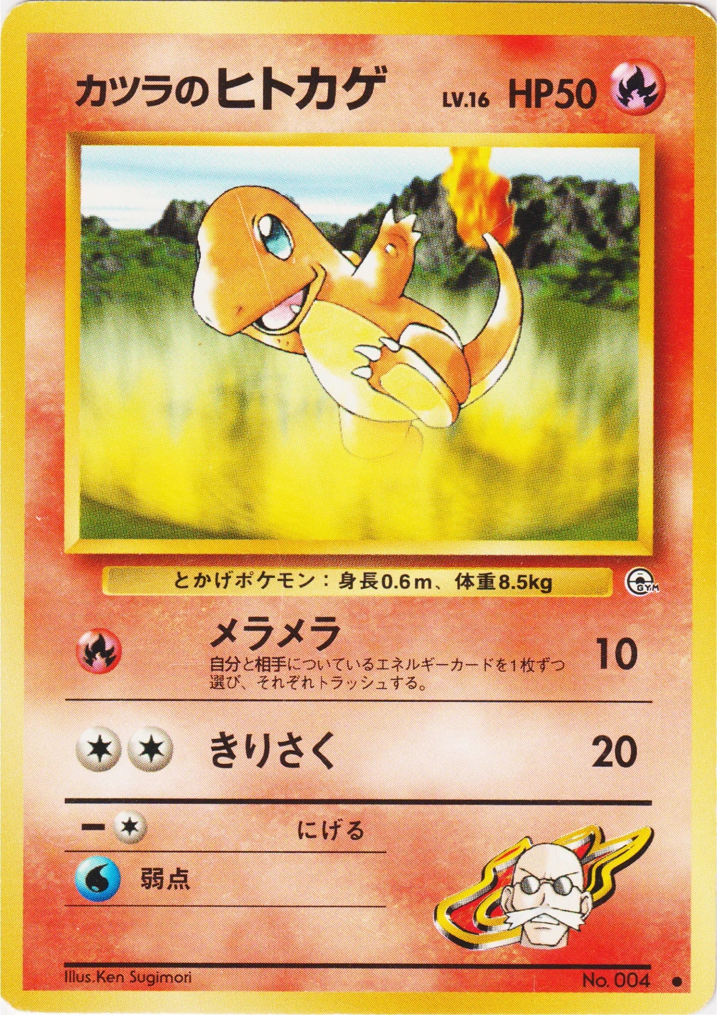 Blaine's Charmander No.004 | Gym Heroes - ChitoroShop