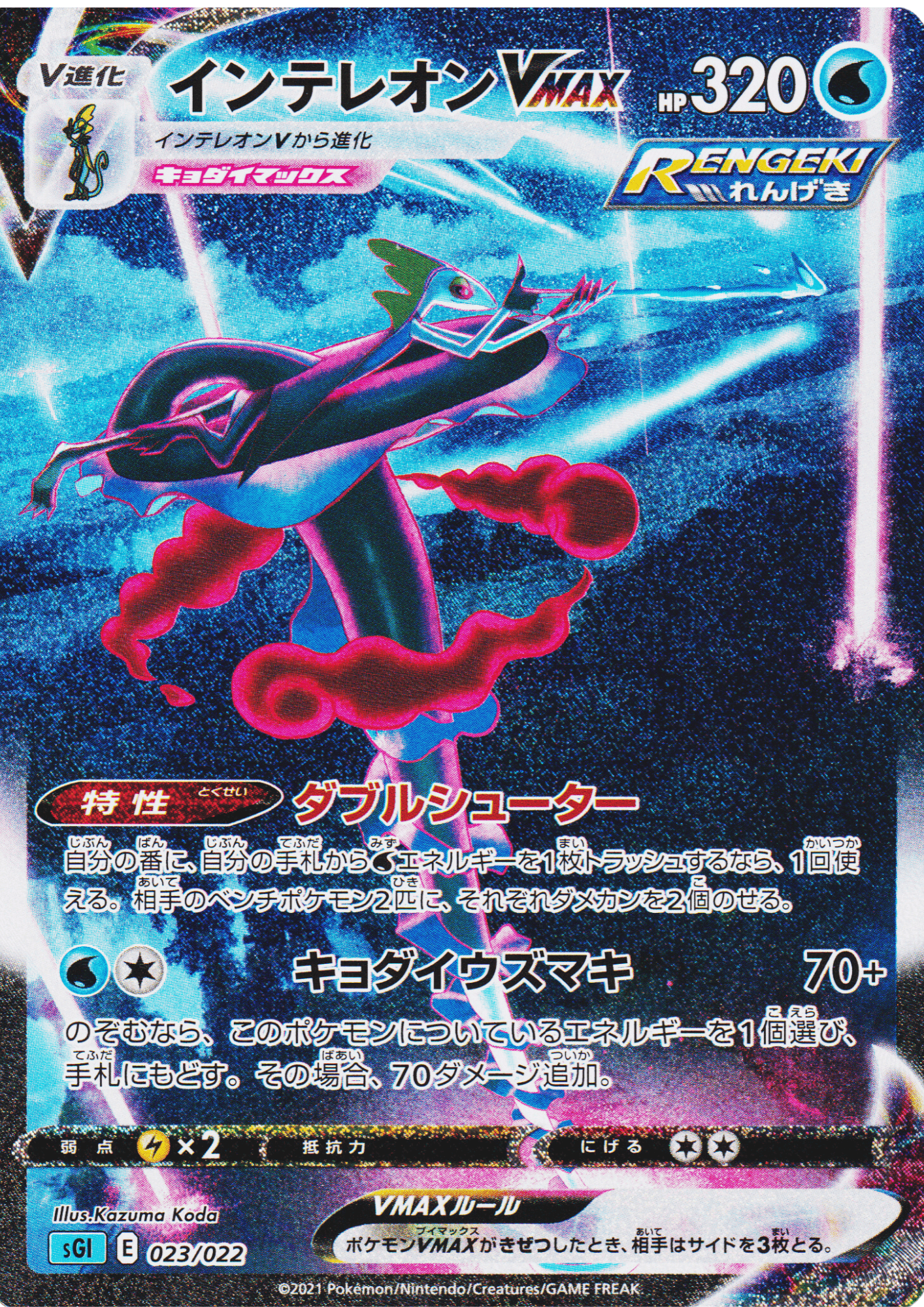 Inteleon VMAX 023/022 | SGI High-Class Decks