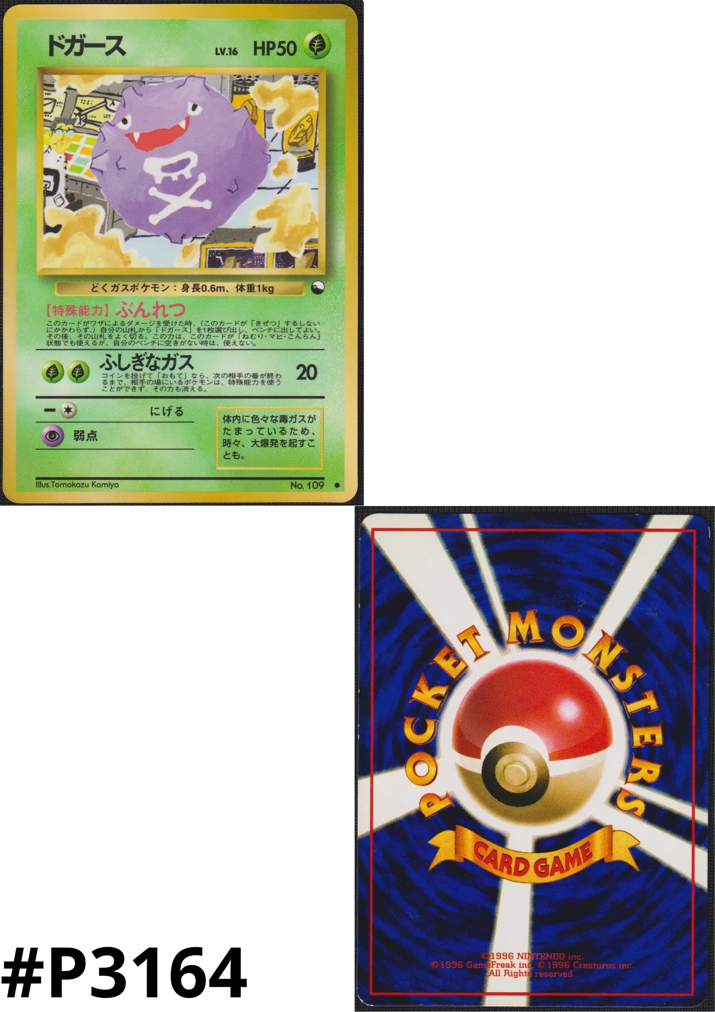 Koffing No.109 | Vending Series 2 - ChitoroShop