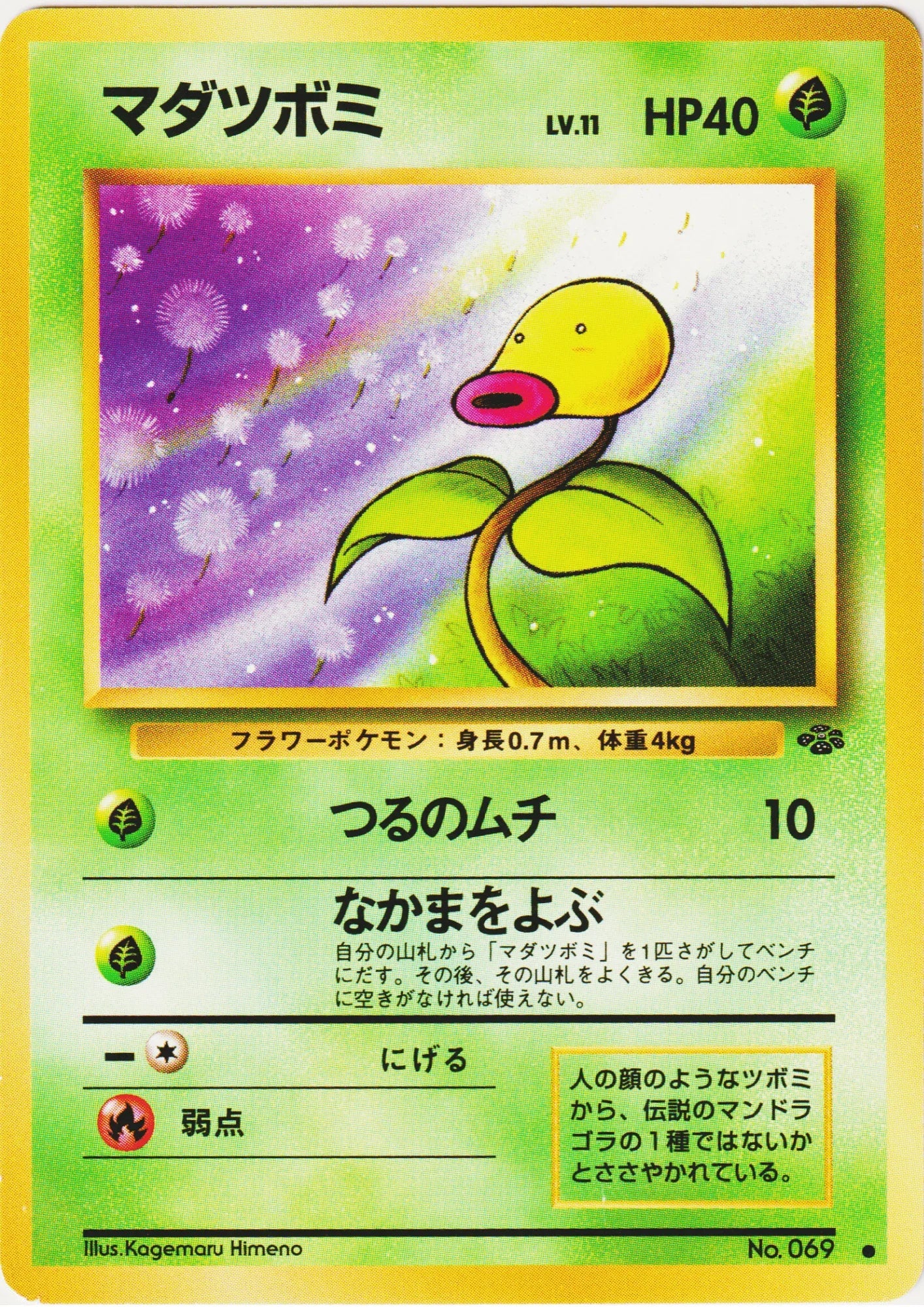 Bellsprout No.069 | Jungle - ChitoroShop