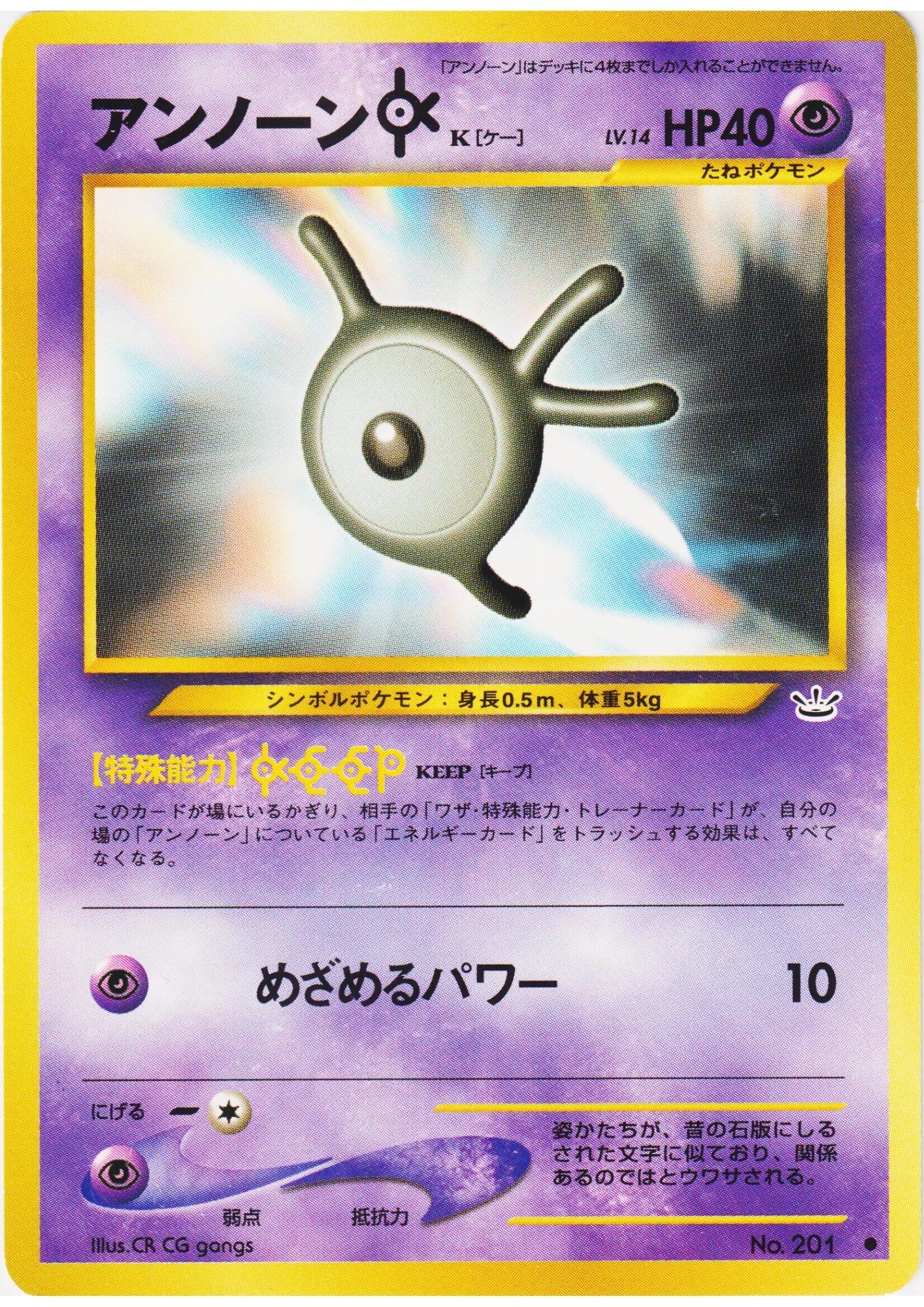 Unown K No.201 | Neo revelation - ChitoroShop