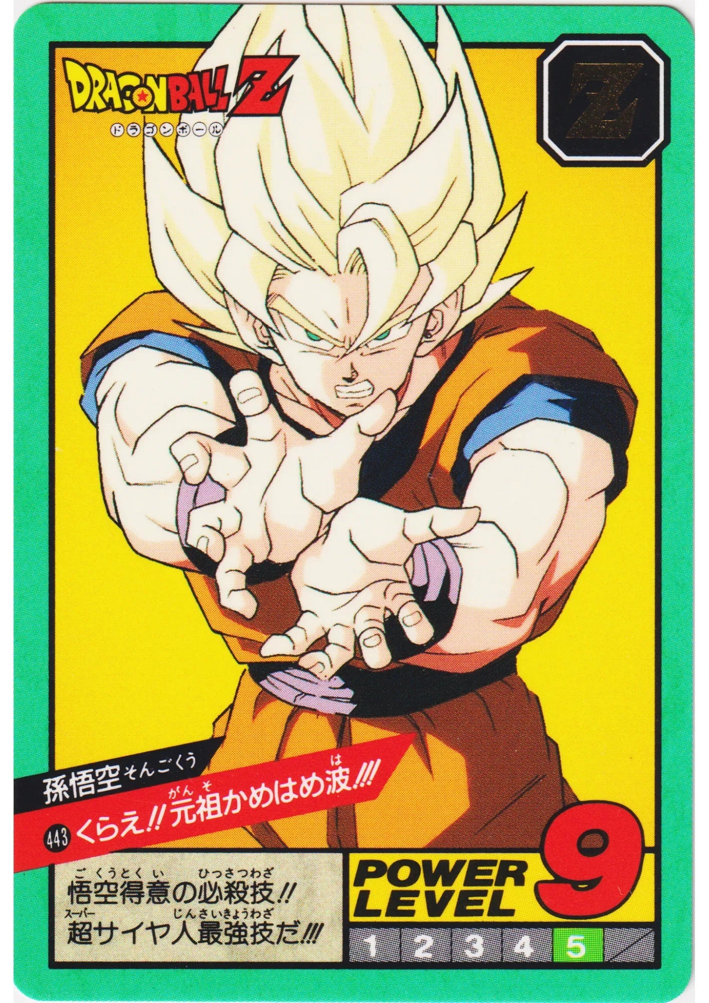 son Goku No.443 | Carddass Super Battle part 11 - ChitoroShop