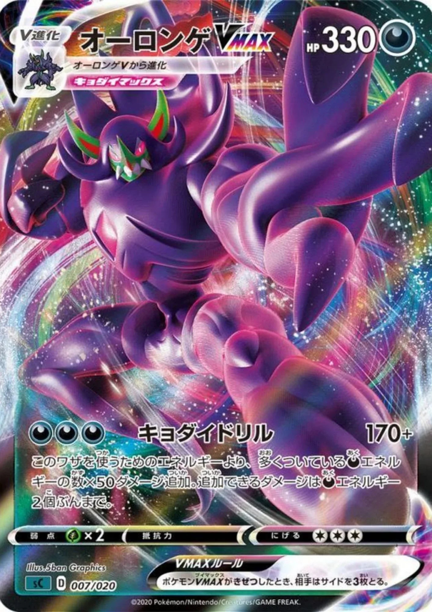 Grimmsnarl VMAX 007/020 RRR | sC Deck - ChitoroShop
