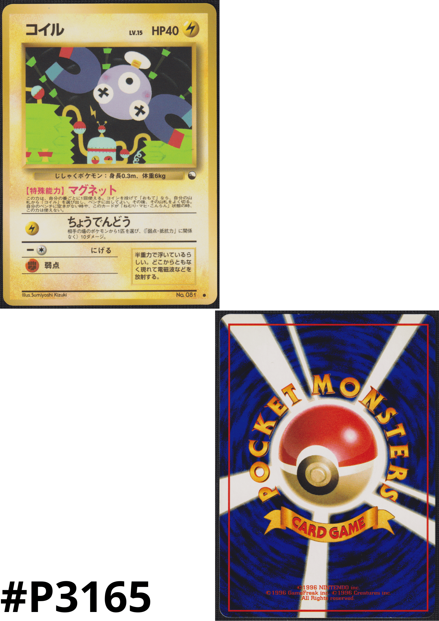 Magnemite No.081 | Vending Series 2