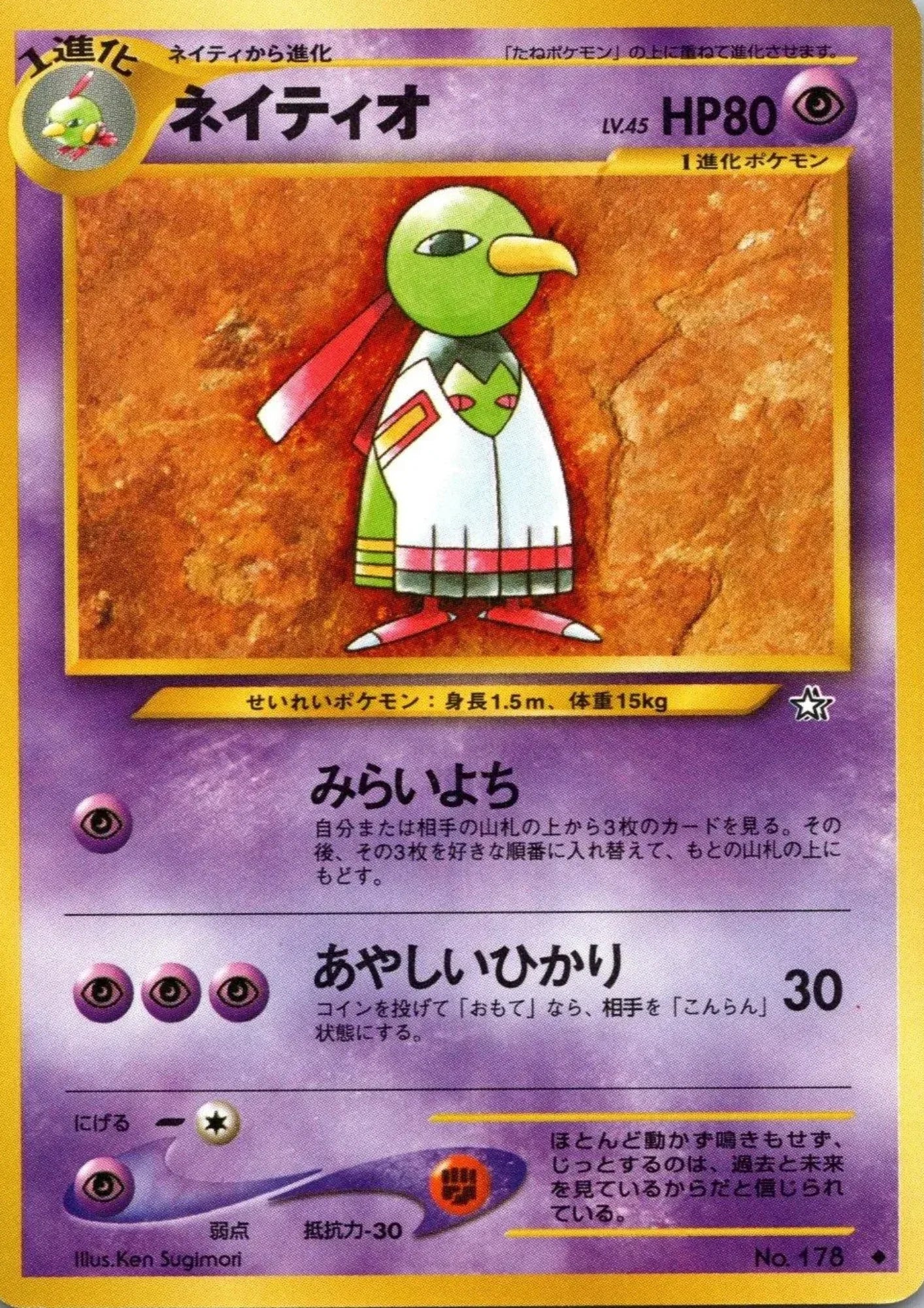Xatu No.178 | Neo Genesis - ChitoroShop
