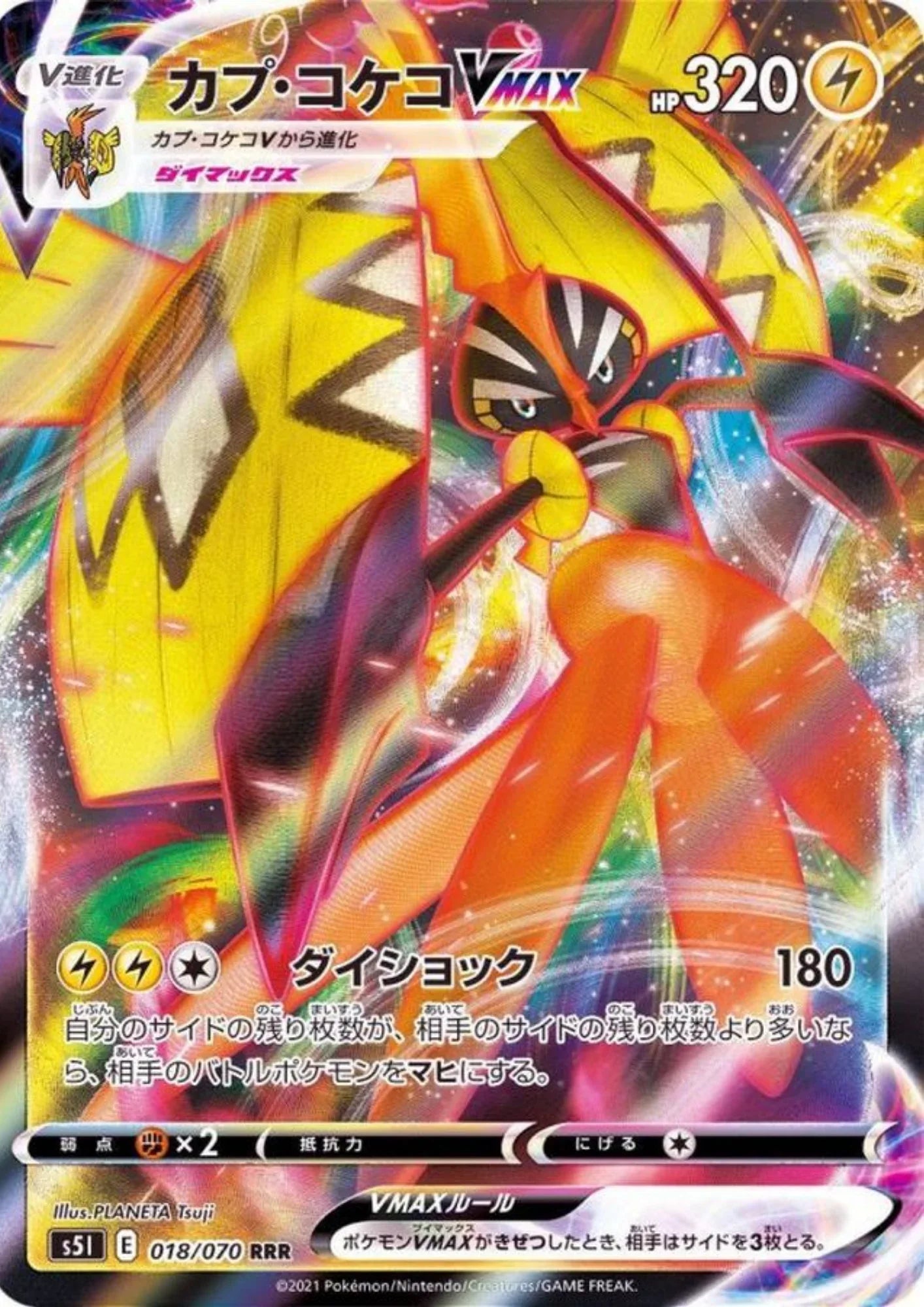 Tapu Koko VMAX 018/070 RRR | Single Strike Master s5I - ChitoroShop