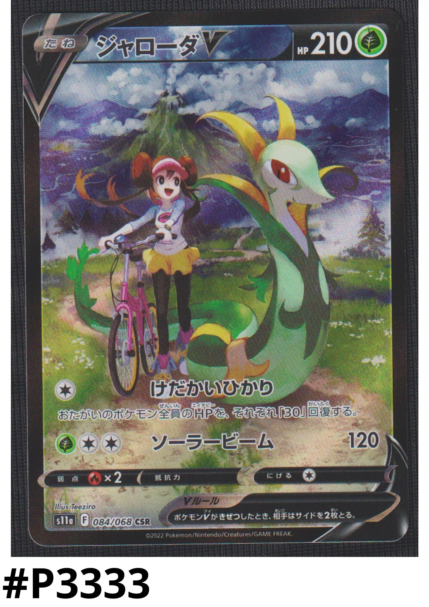 Serperior V 084/068 CSR | S11a Incandescent Arcana - ChitoroShop