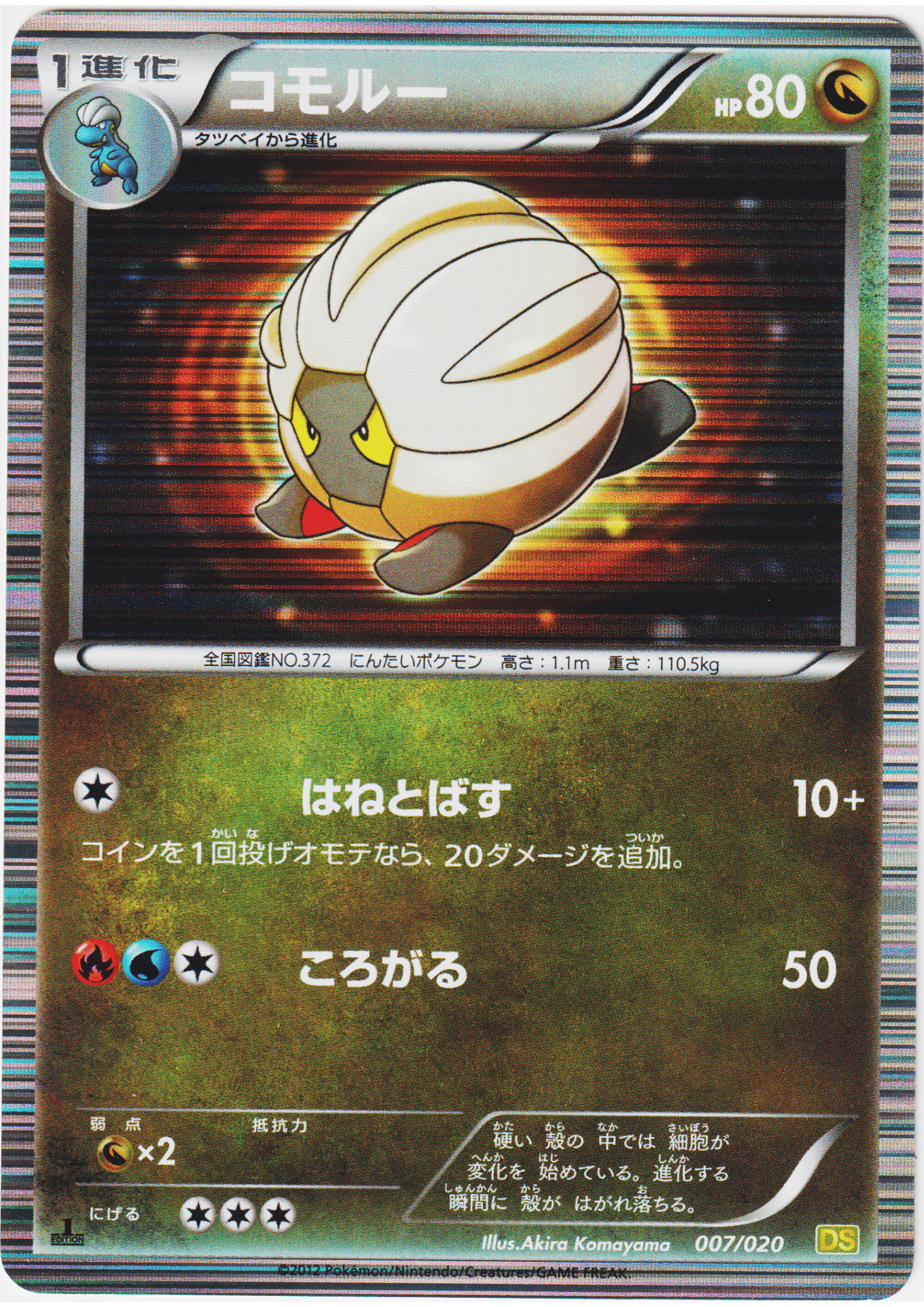 Shelgon 007/020 | Dragon Selection DS