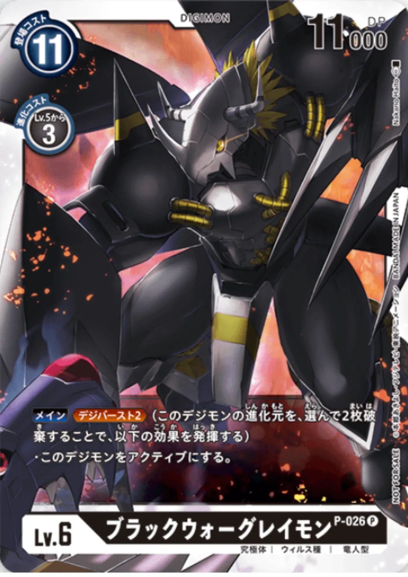 BlackWarGreymon P-026 P | Start Deck Campaign - ChitoroShop
