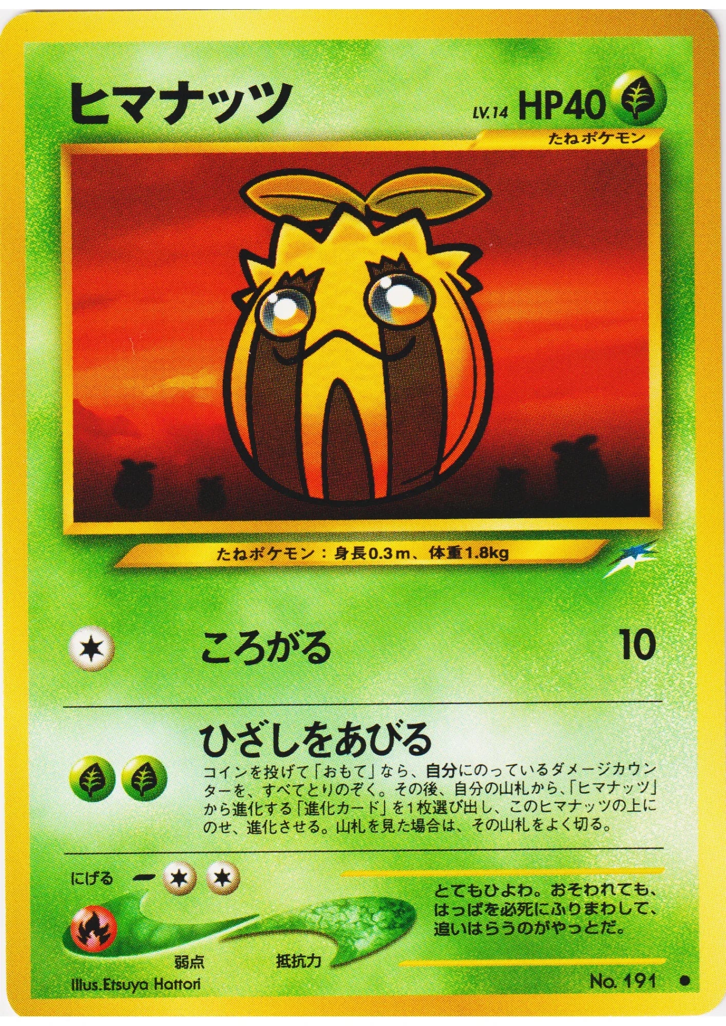 Sunkern No.191 | Neo Destiny - ChitoroShop