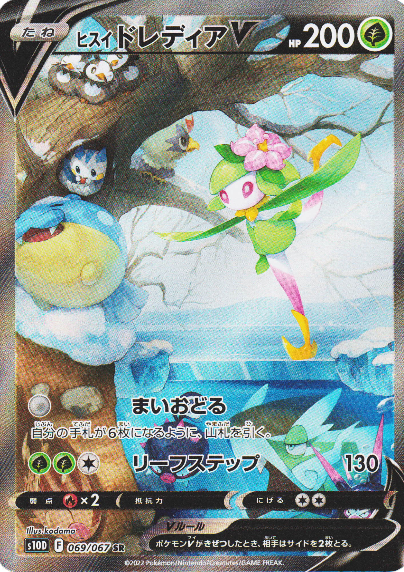 Hisuian Lilligant 069/067 SR | s10d