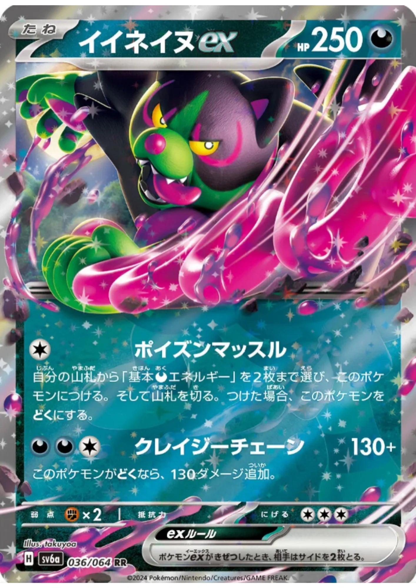 night wanderer pokemon card Okidogi 036/064 RR