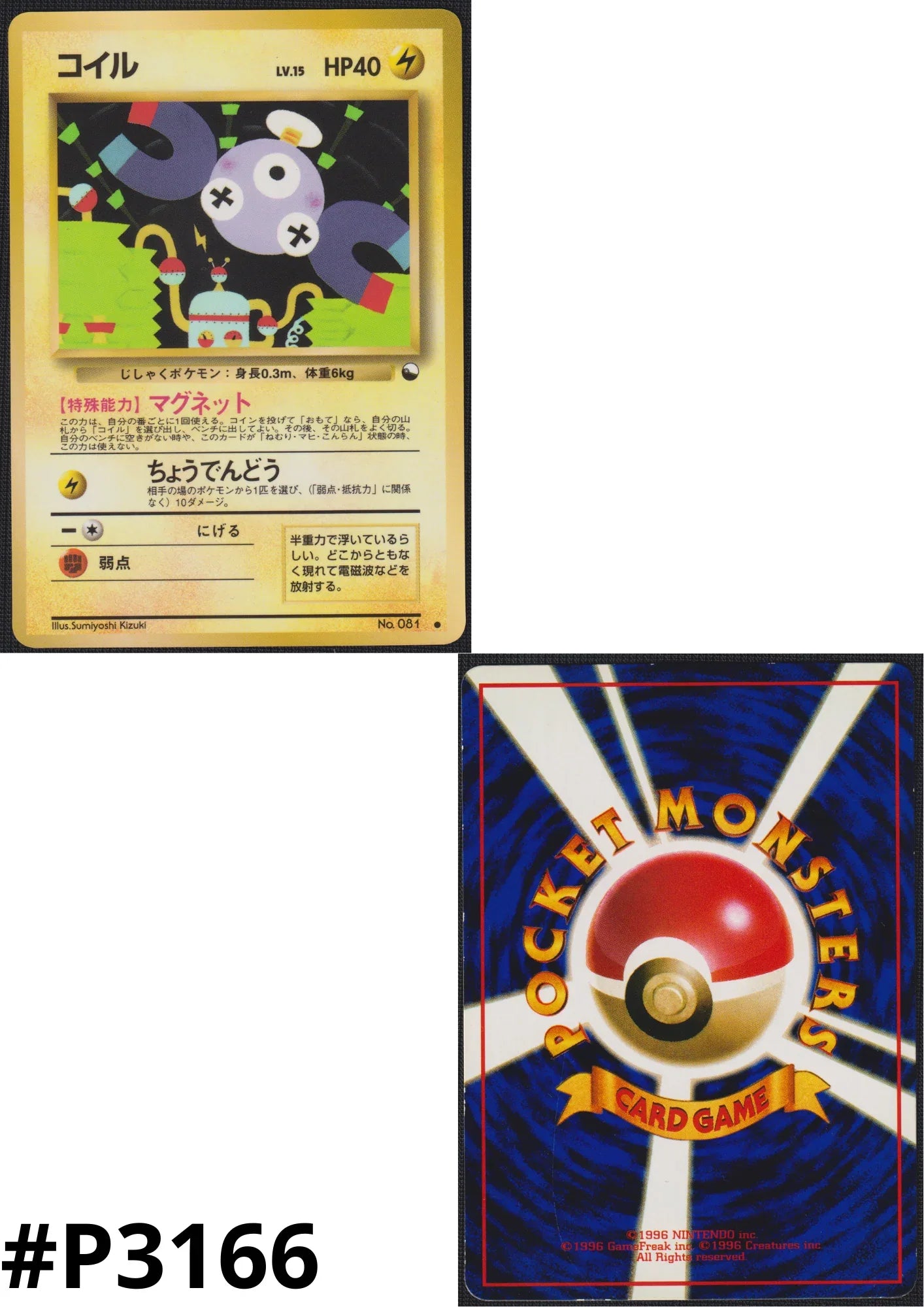 Magnemite No.081 | Vending Series 2 - ChitoroShop