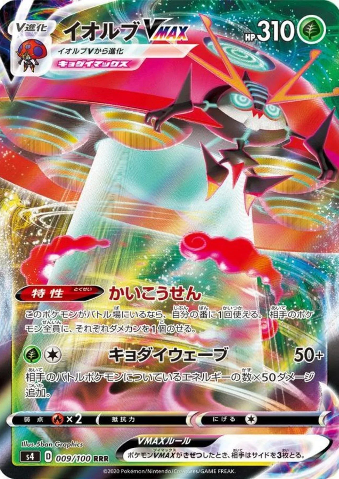 Orbeetle VMAX RRR 009/100 | s4 Amazing Volt Tackle - ChitoroShop