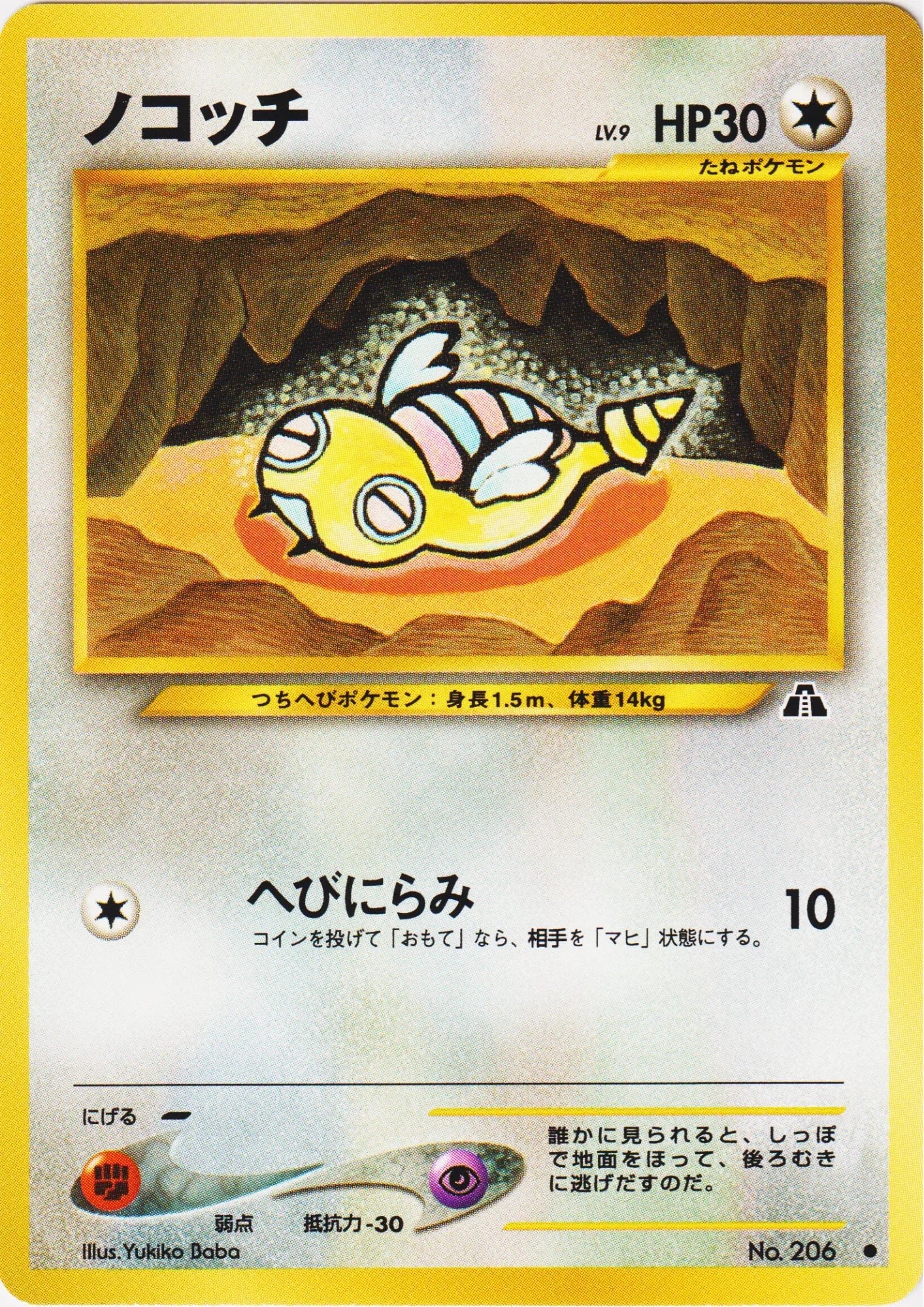 Dunsparce No.206 | Neo Discovery - ChitoroShop