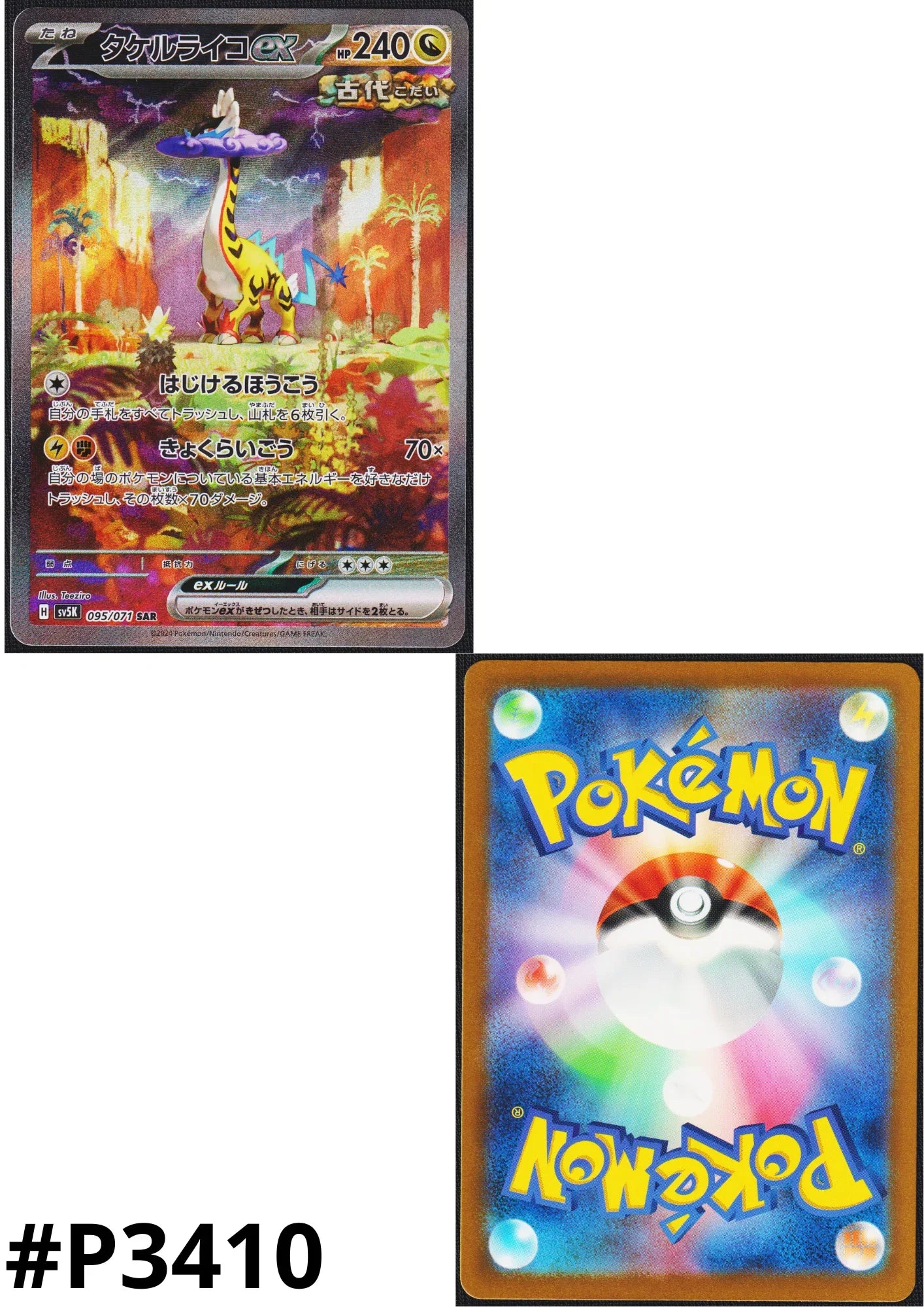 Raging Bolt ex 095/071 SAR | SV5K Wild Force - ChitoroShop