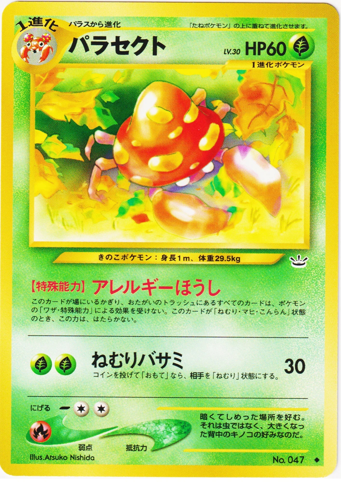 Parasect No.047 | Neo revelation - ChitoroShop