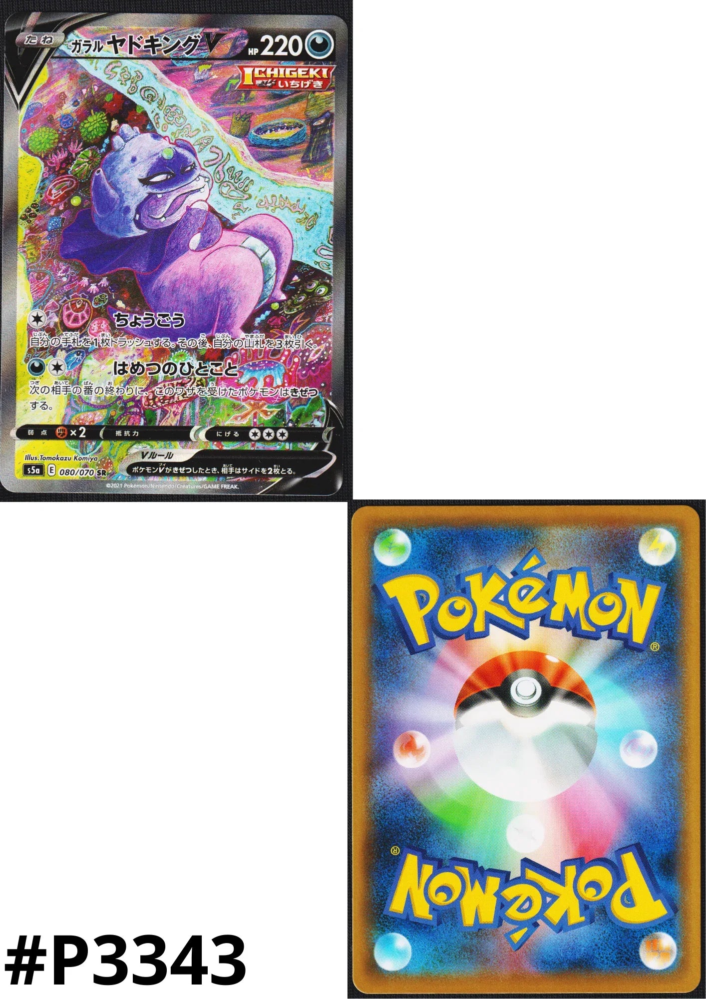 Galarian Slowking V 080/070 SR | s5a - ChitoroShop