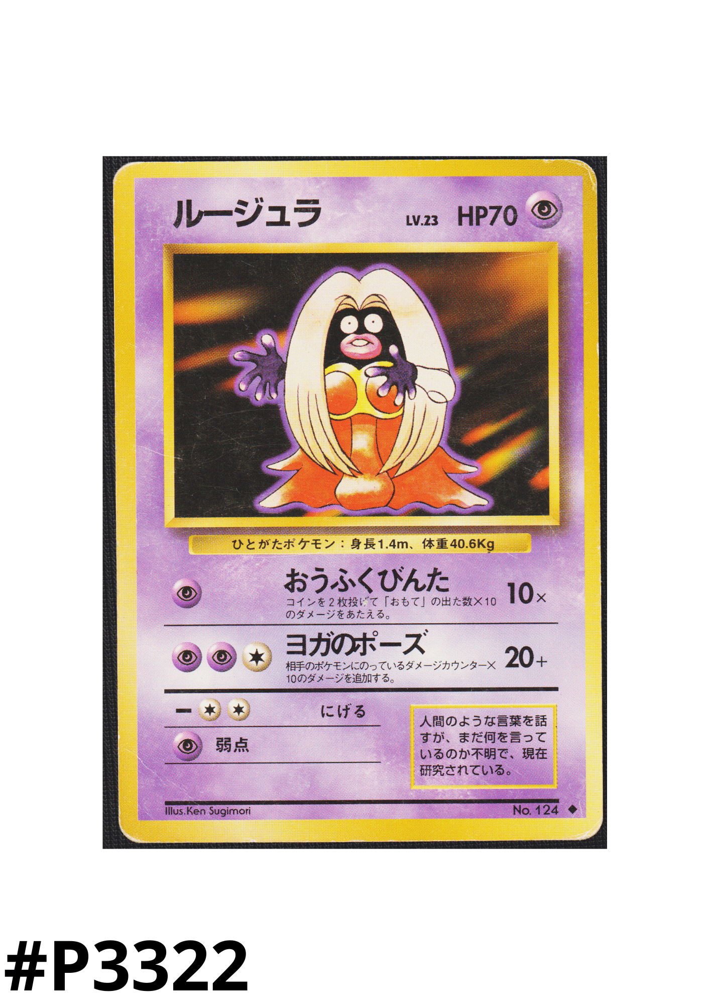 Jynx No.124 | Base set