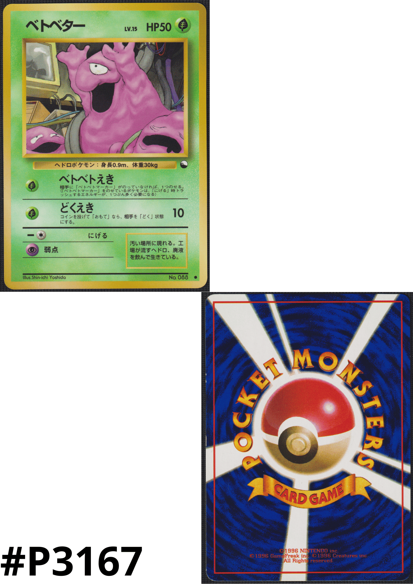 Grimer No.088 | Vending Machine