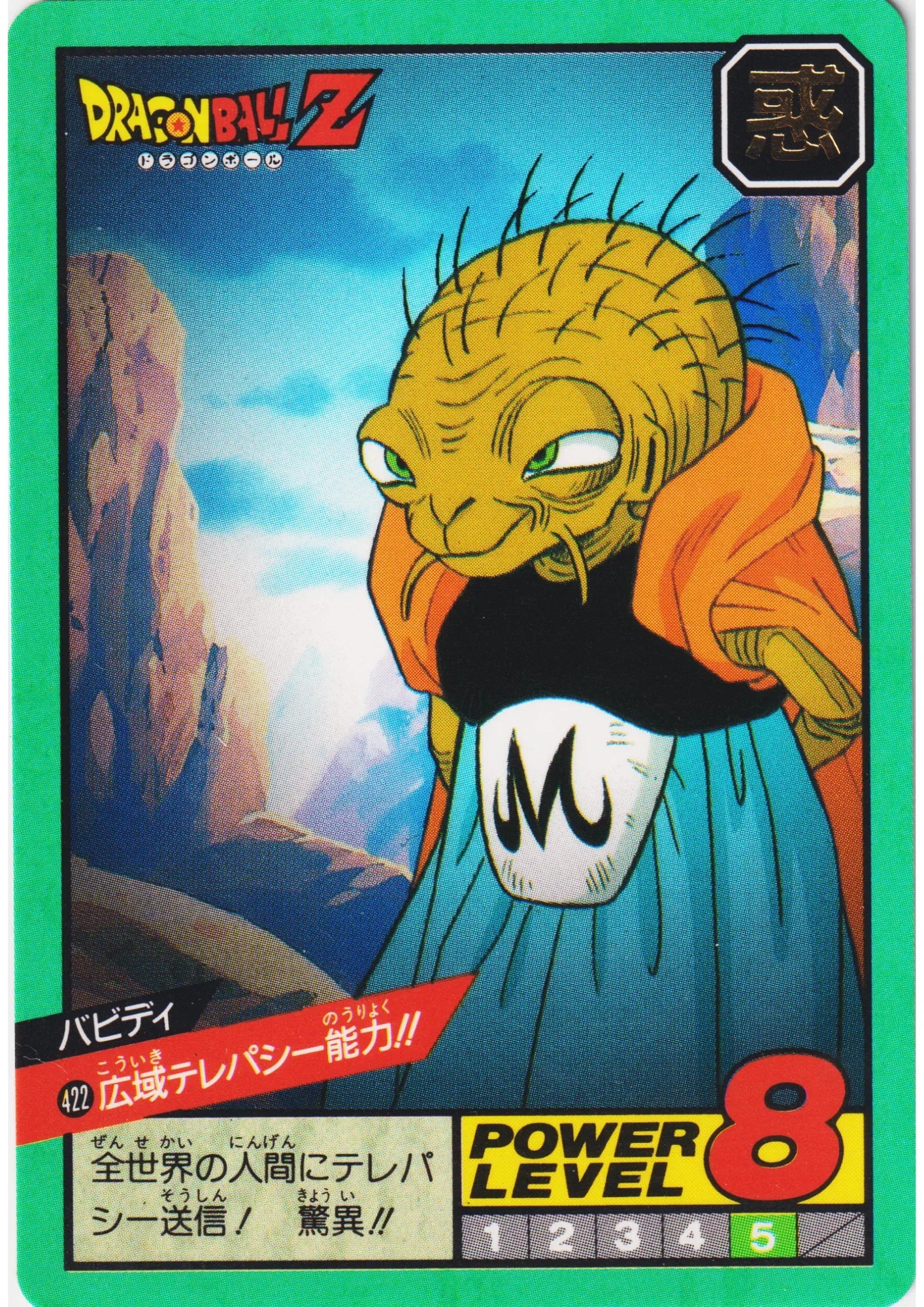 Babidi No.422 | Carddass Super Battle part 10 - ChitoroShop